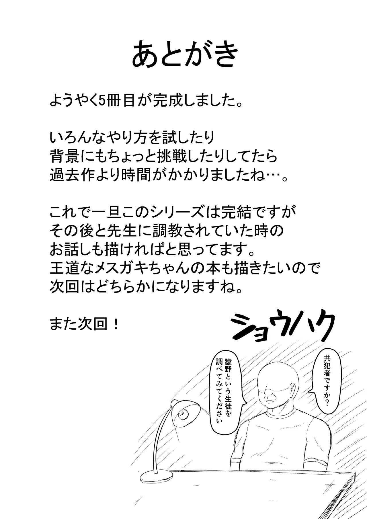 日常の裏側で起こっていたこと3 - page33