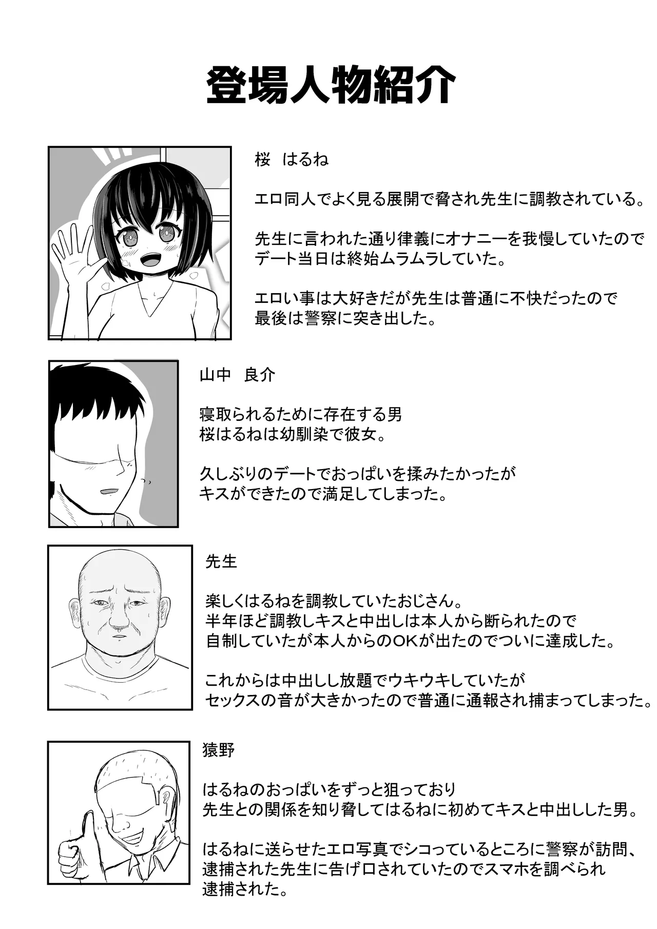 日常の裏側で起こっていたこと3 - page34