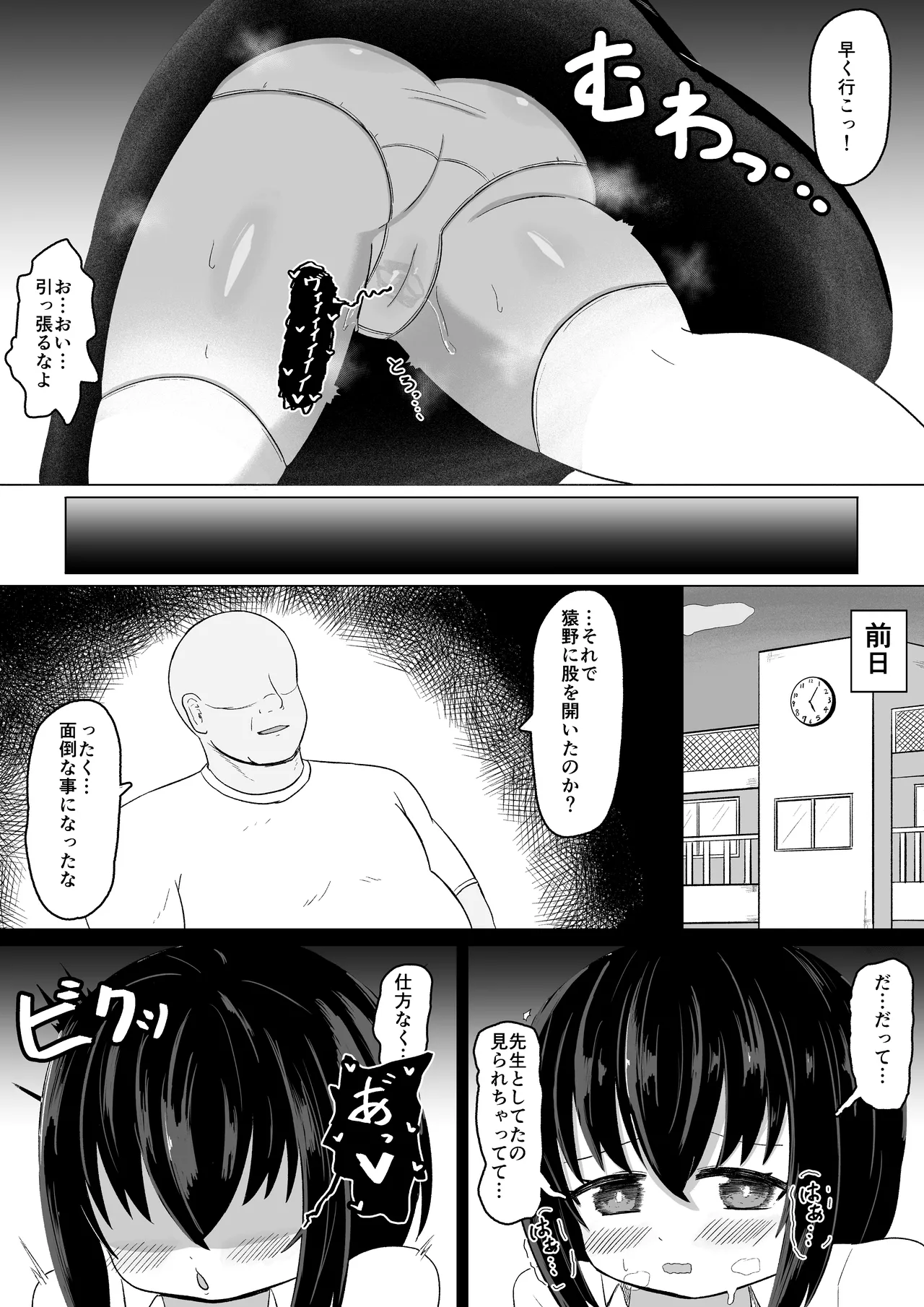 日常の裏側で起こっていたこと3 - page4