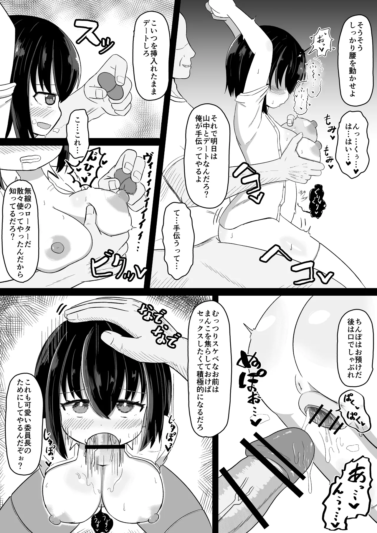 日常の裏側で起こっていたこと3 - page6
