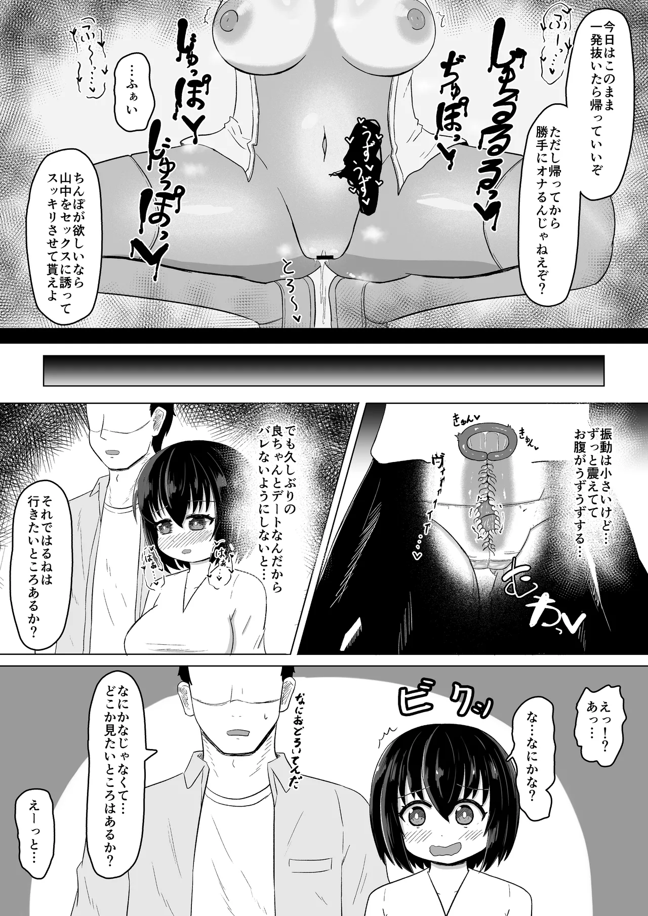 日常の裏側で起こっていたこと3 - page7