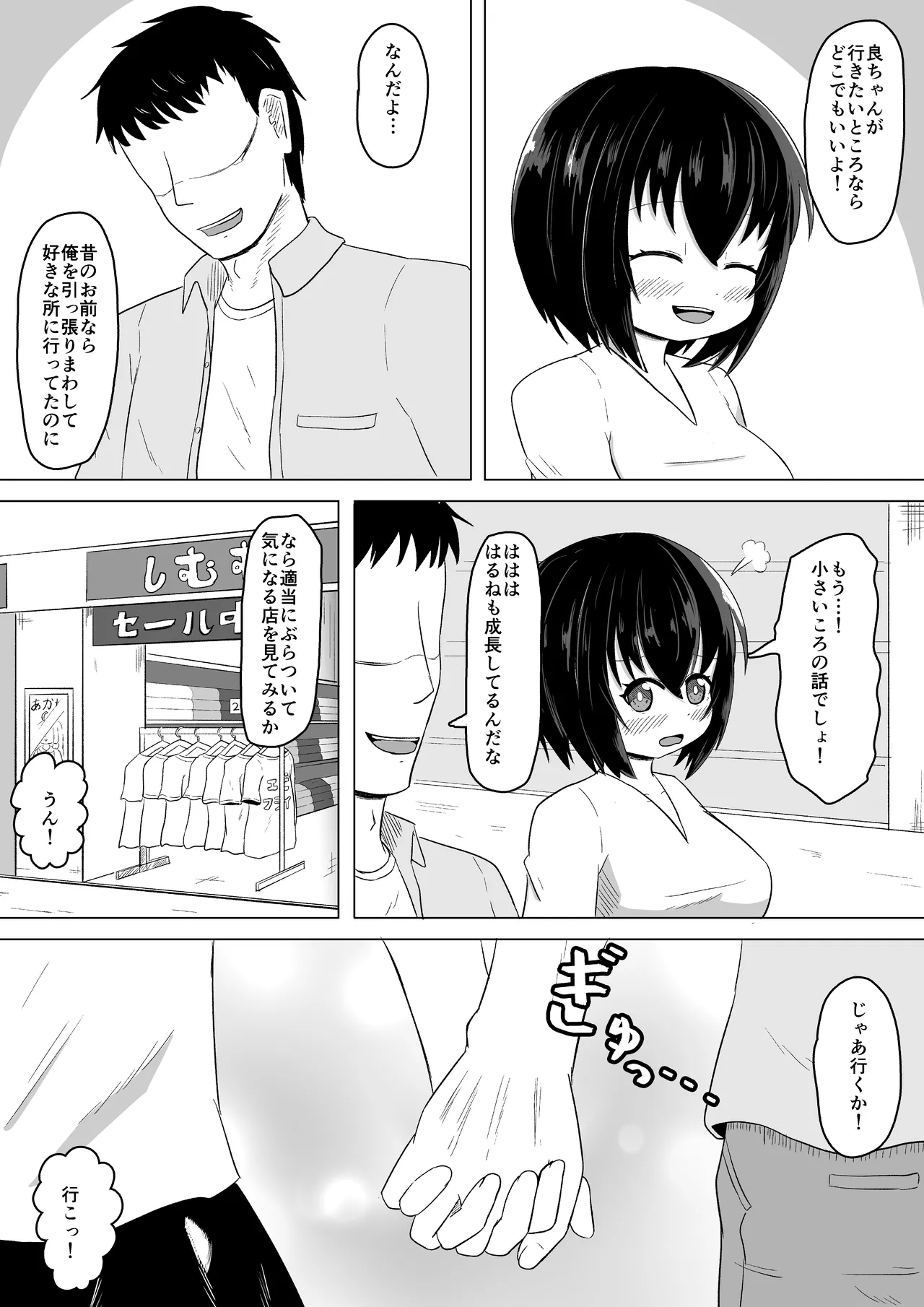 日常の裏側で起こっていたこと3 - page8