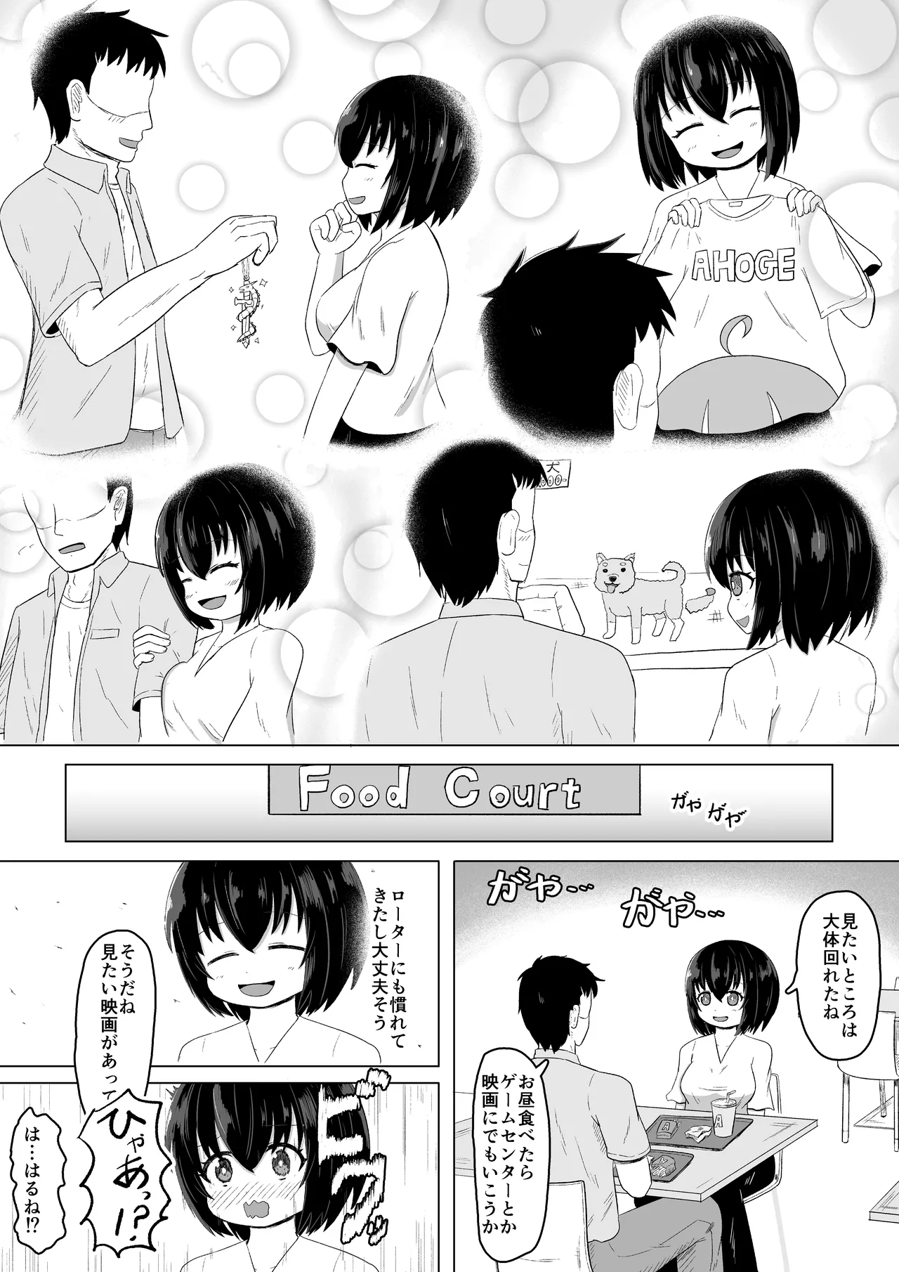 日常の裏側で起こっていたこと3 - page9