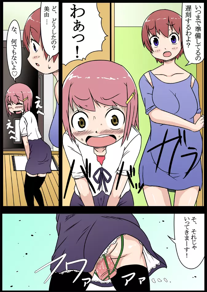 ノー☆ガード☆ガール～無防備娘～vol.1 - page22