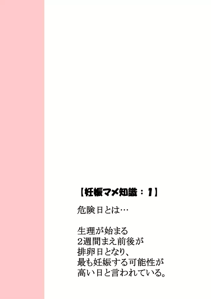 ノー☆ガード☆ガール～無防備娘～vol.1 - page23