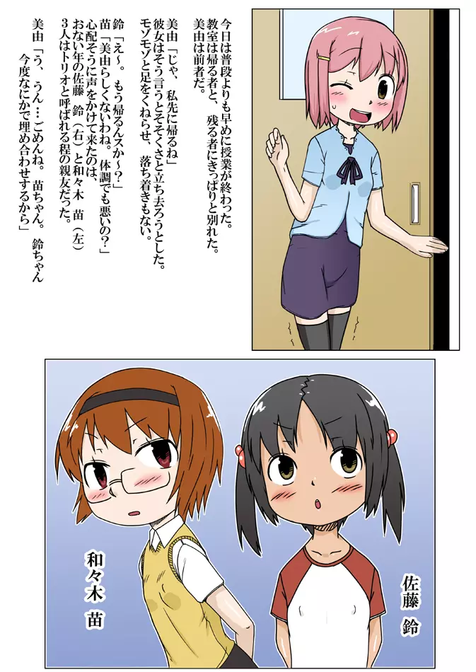 ノー☆ガード☆ガール～無防備娘～vol.1 - page25