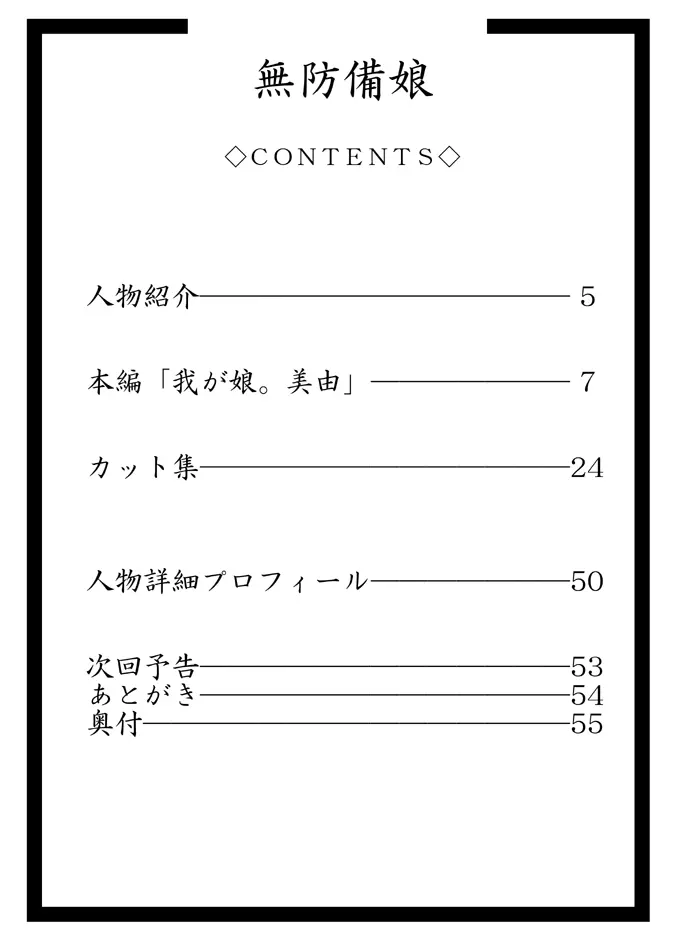 ノー☆ガード☆ガール～無防備娘～vol.1 - page4
