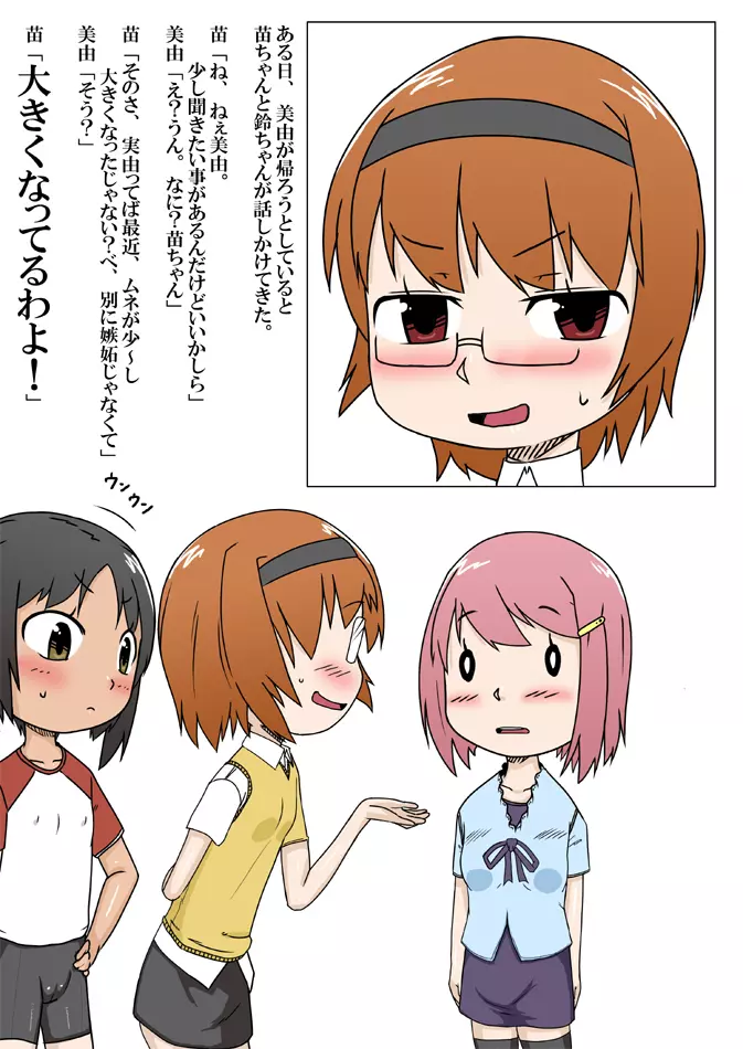 ノー☆ガード☆ガール～無防備娘～vol.1 - page43