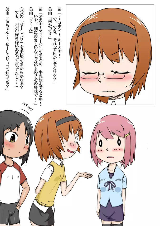 ノー☆ガード☆ガール～無防備娘～vol.1 - page44