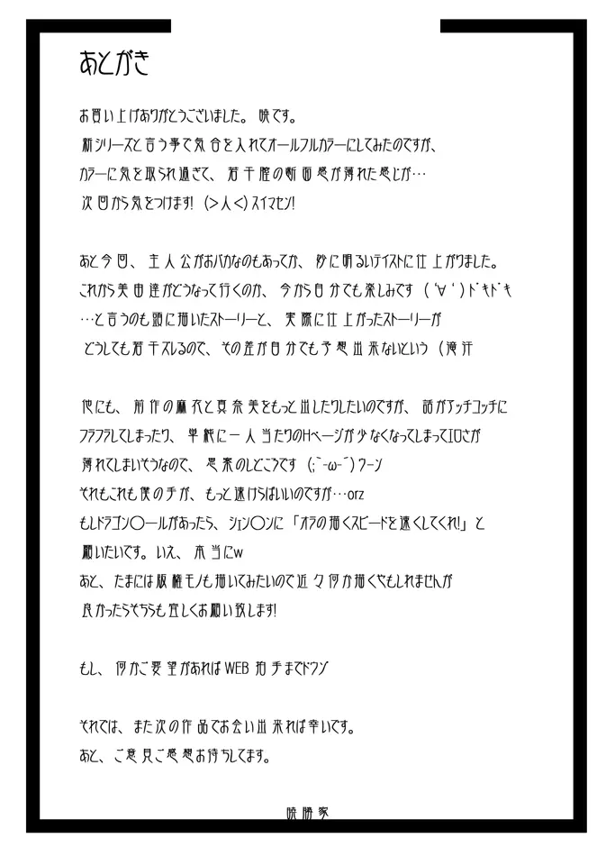 ノー☆ガード☆ガール～無防備娘～vol.1 - page54