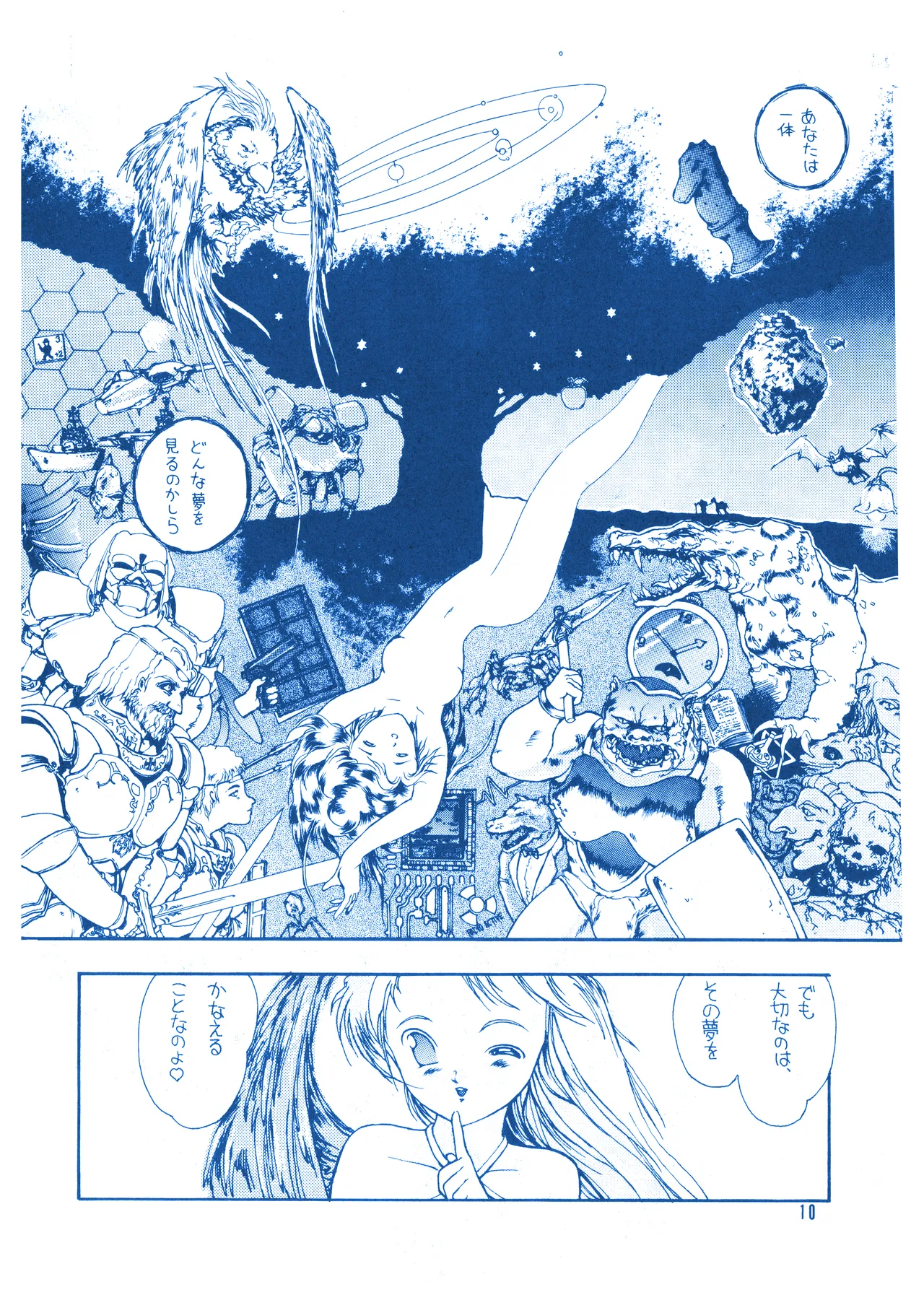 ILLUSION 2 (1991) 平成 3 年 - page10
