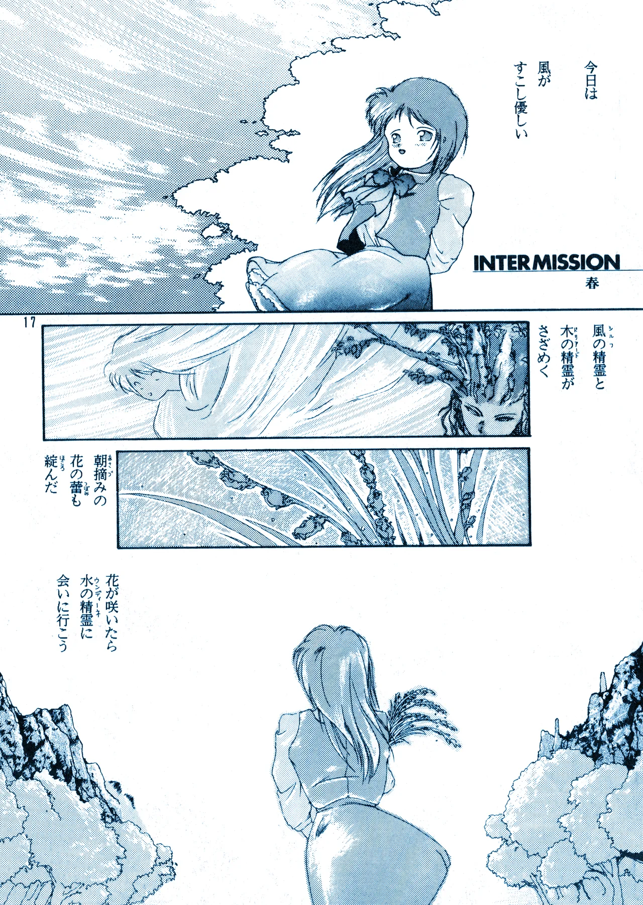 ILLUSION 2 (1991) 平成 3 年 - page17