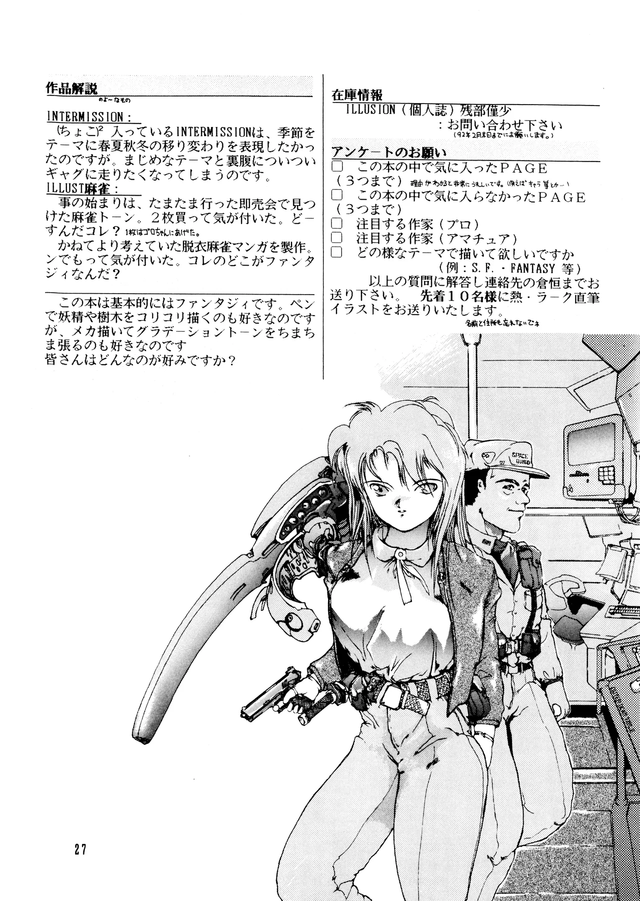 ILLUSION 2 (1991) 平成 3 年 - page27