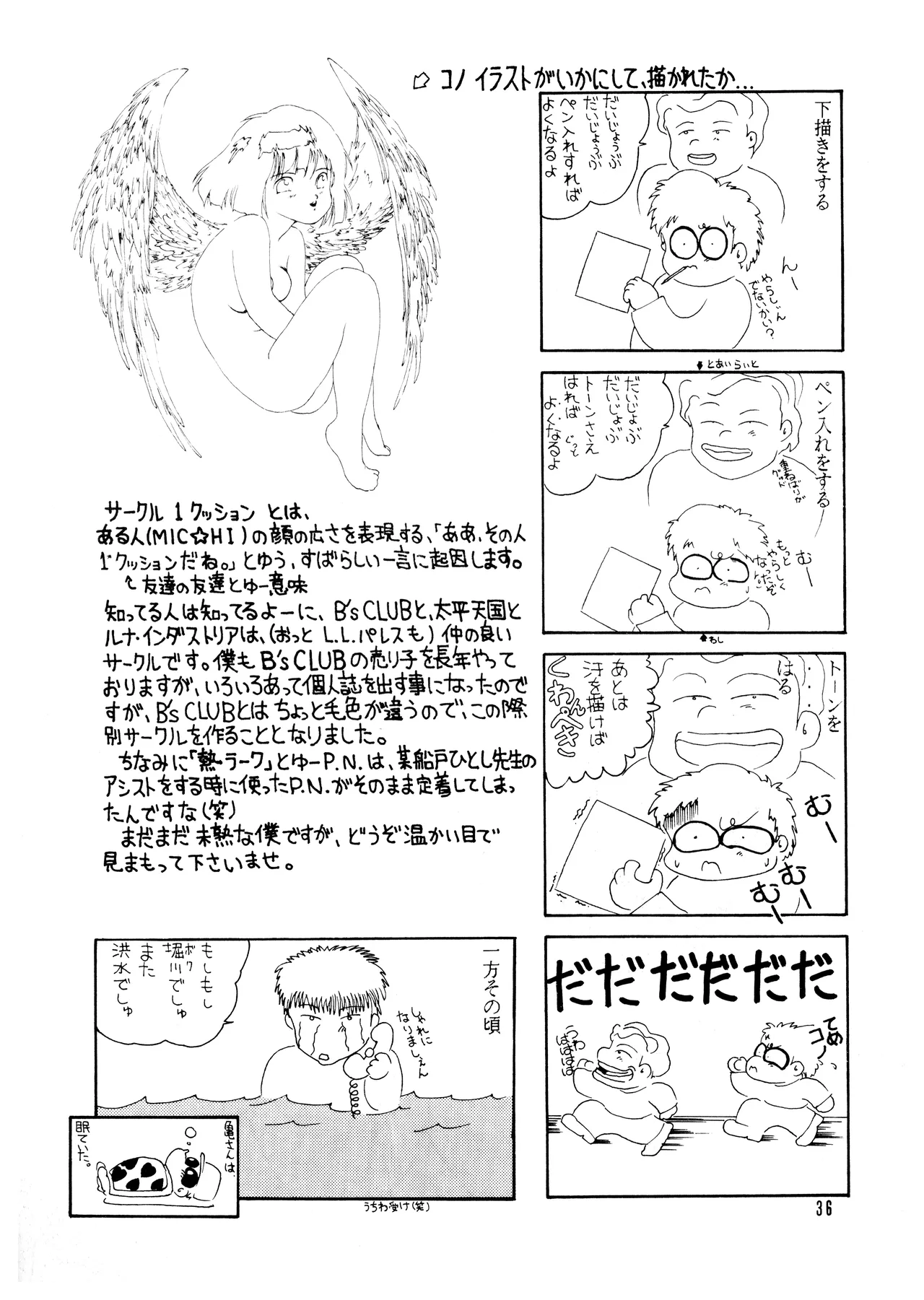 ILLUSION 2 (1991) 平成 3 年 - page28
