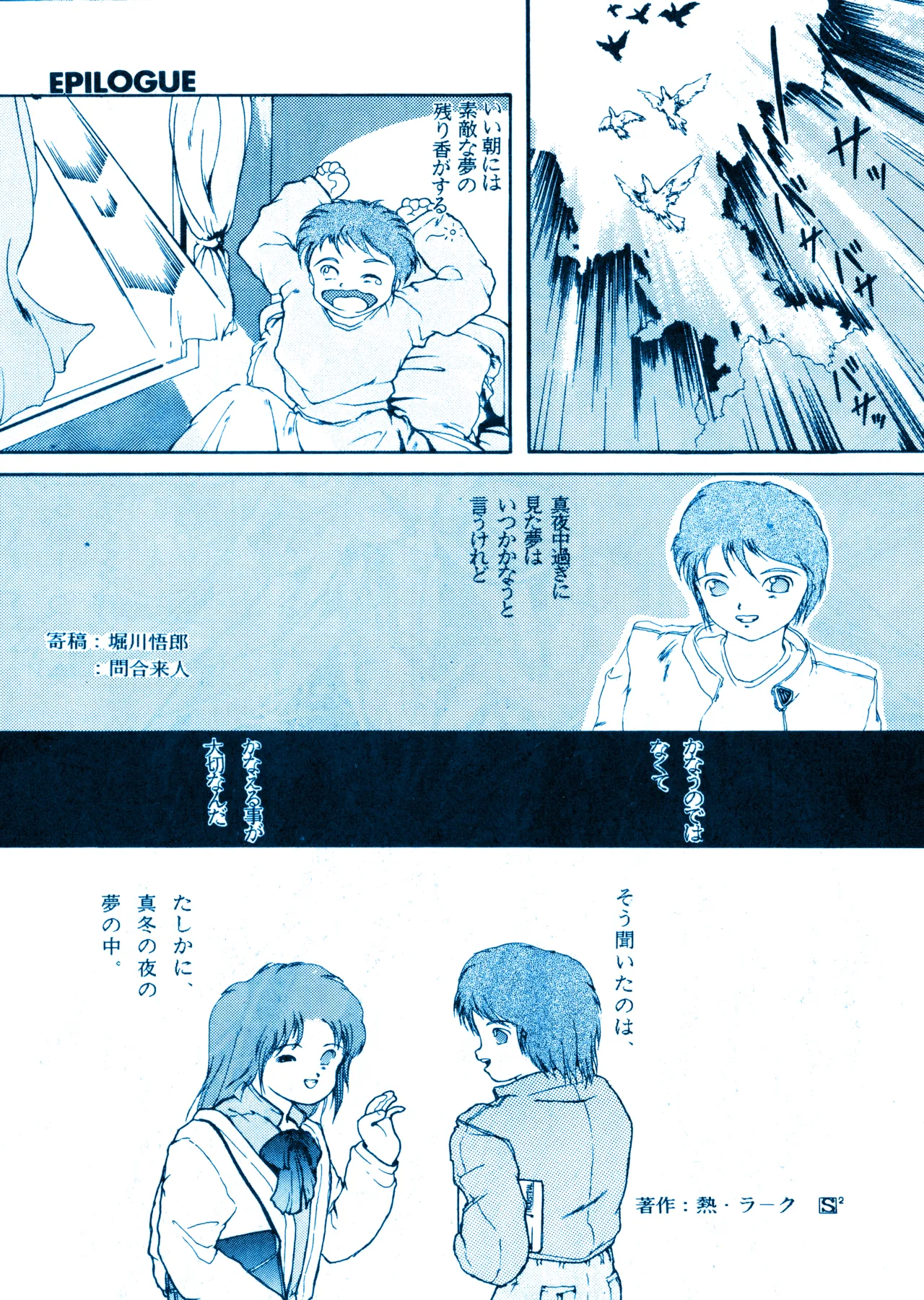 ILLUSION 2 (1991) 平成 3 年 - page32