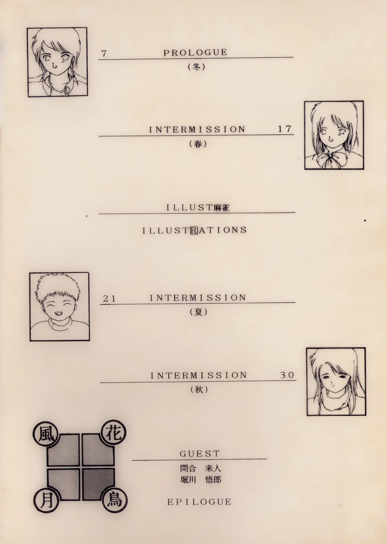 ILLUSION 2 (1991) 平成 3 年 - page4