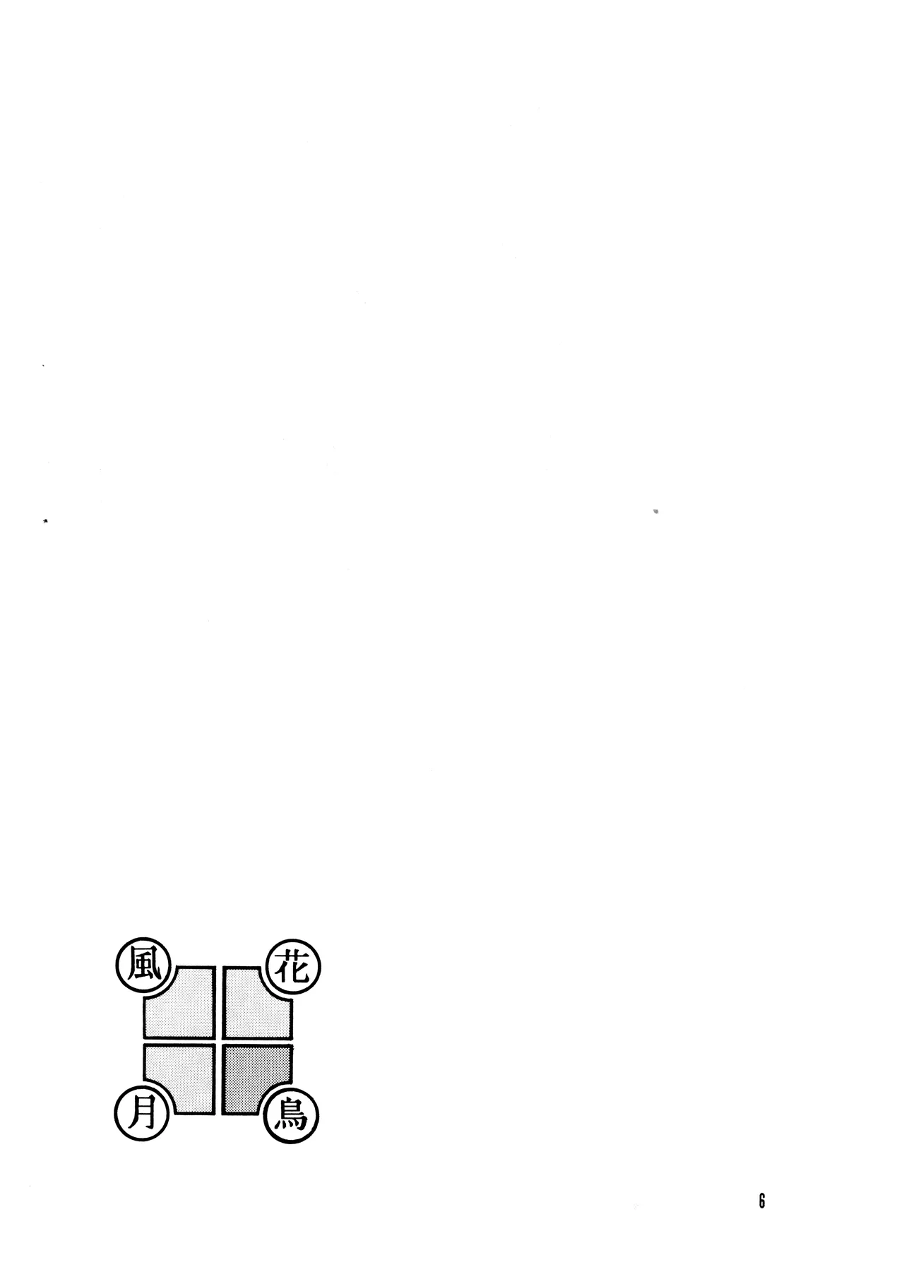 ILLUSION 2 (1991) 平成 3 年 - page6