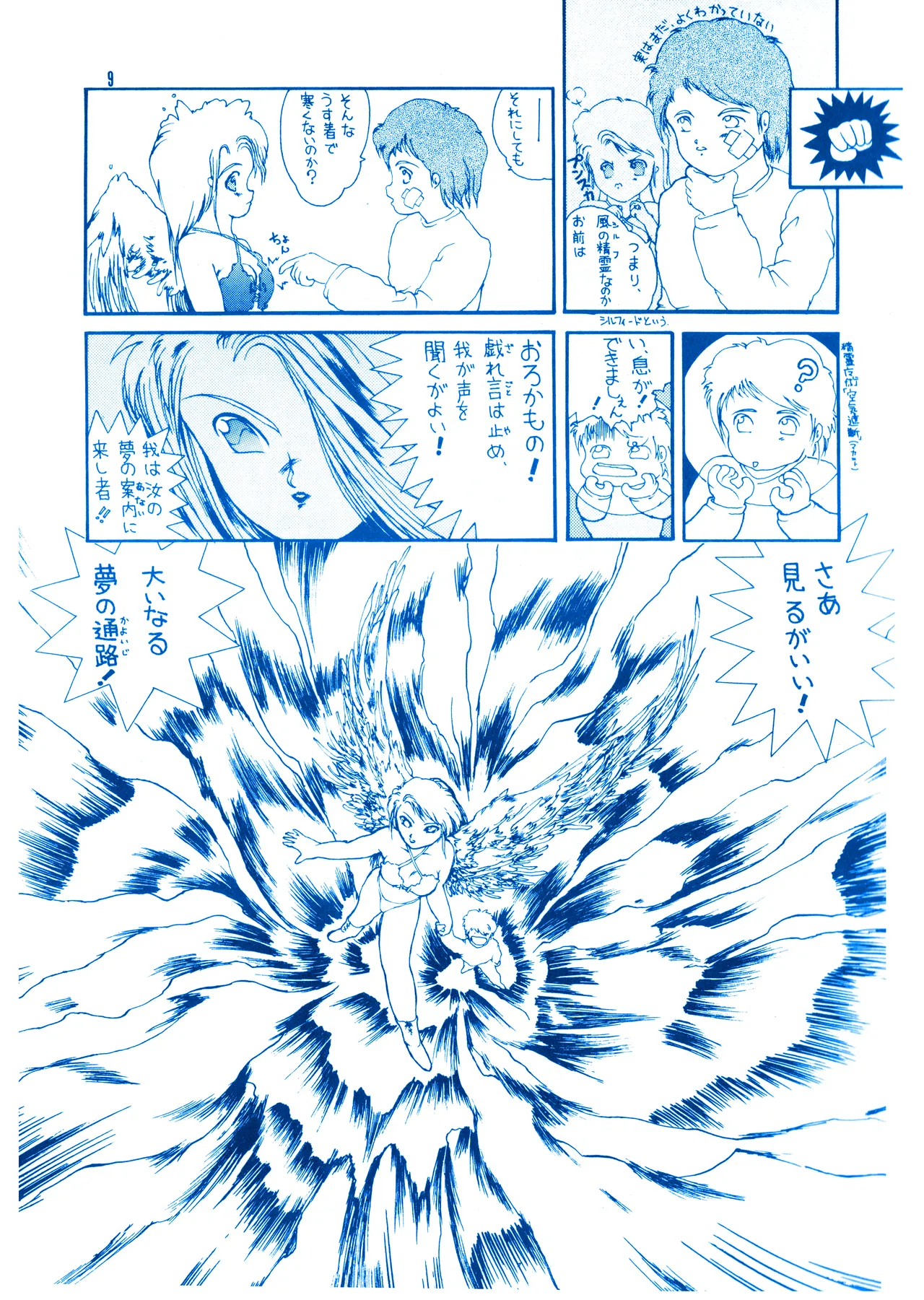 ILLUSION 2 (1991) 平成 3 年 - page9