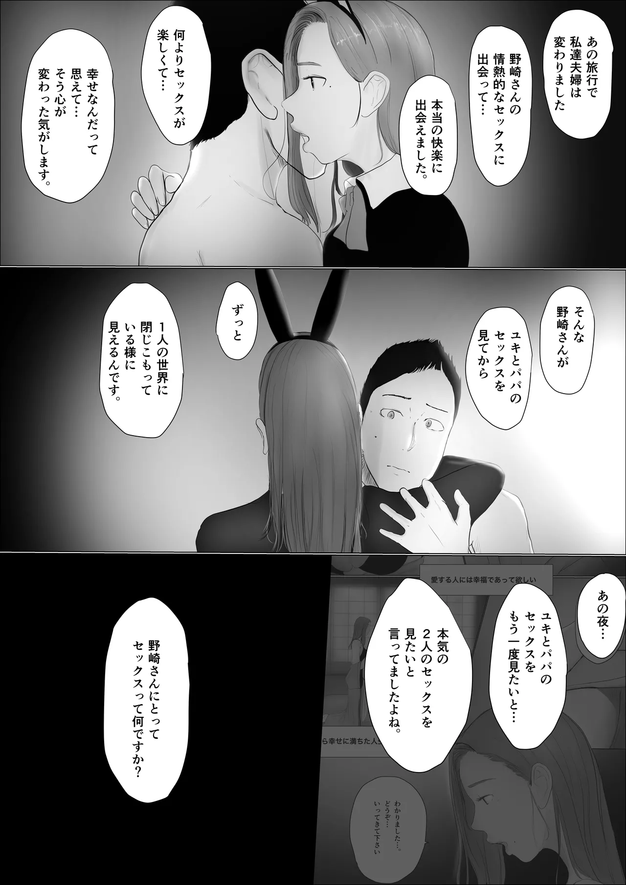 交換物語4書き下ろし - page10