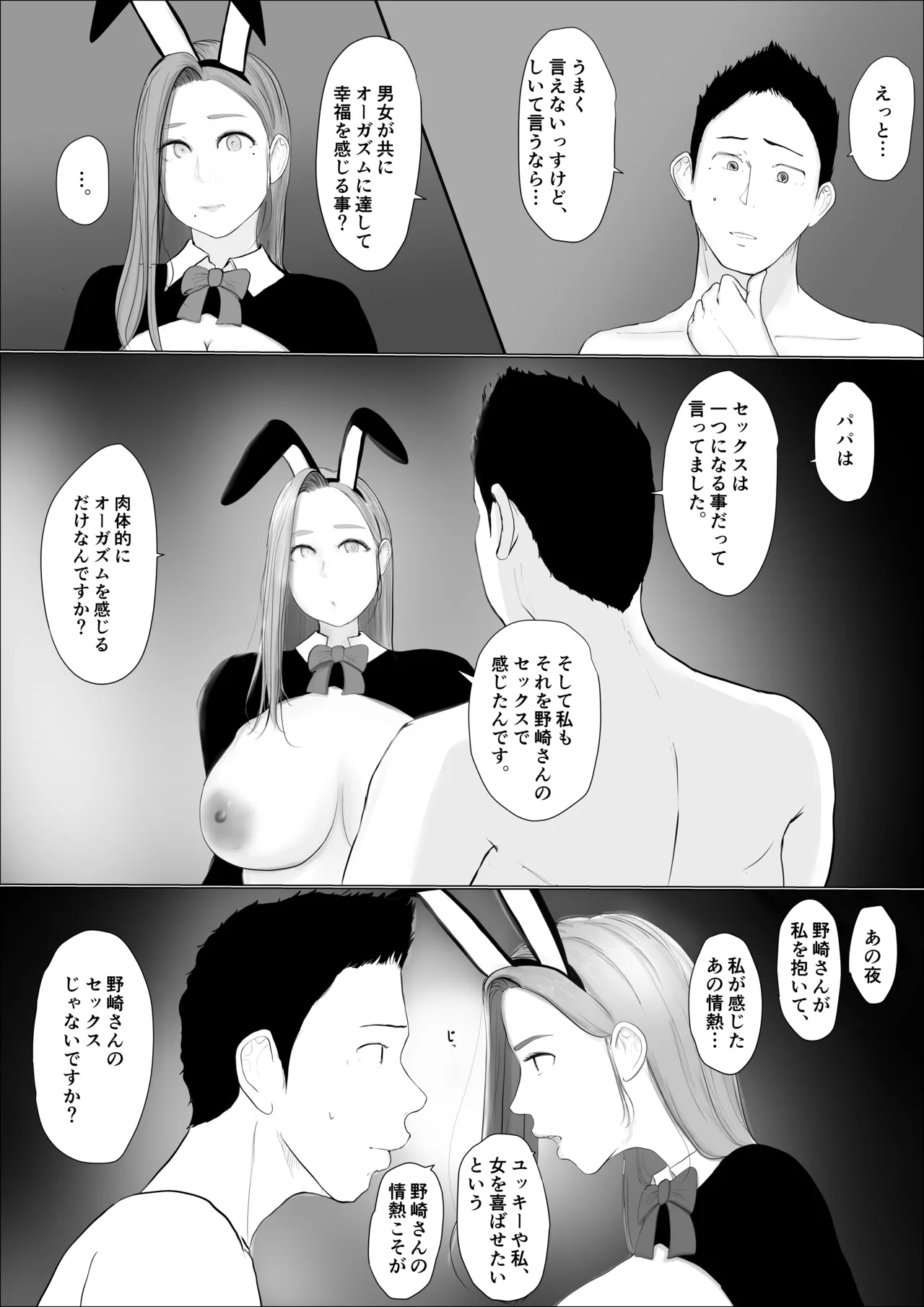交換物語4書き下ろし - page11