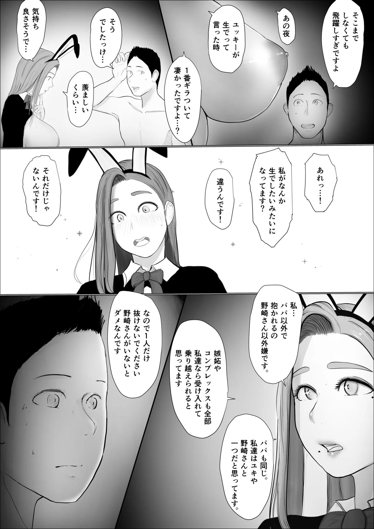 交換物語4書き下ろし - page13