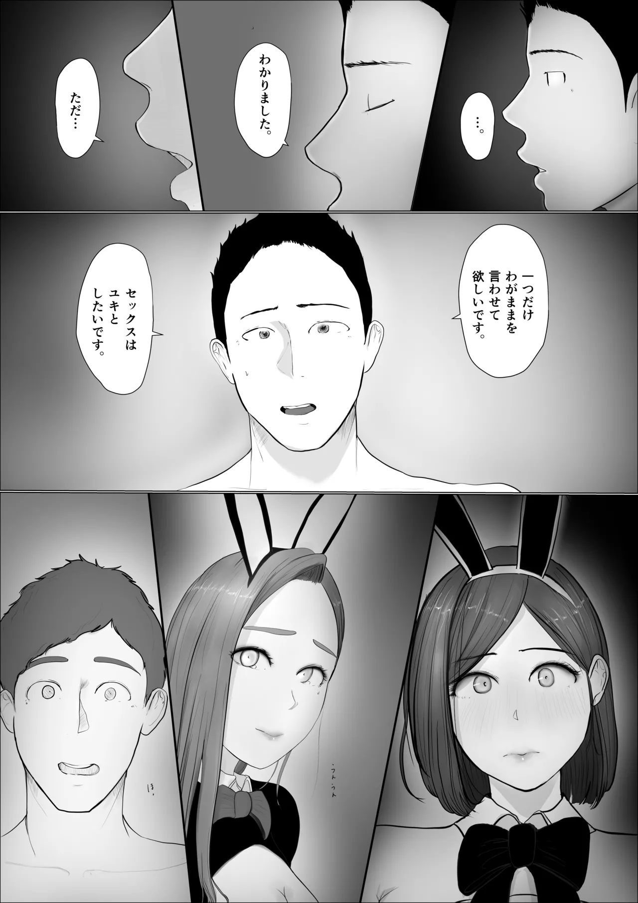 交換物語4書き下ろし - page16