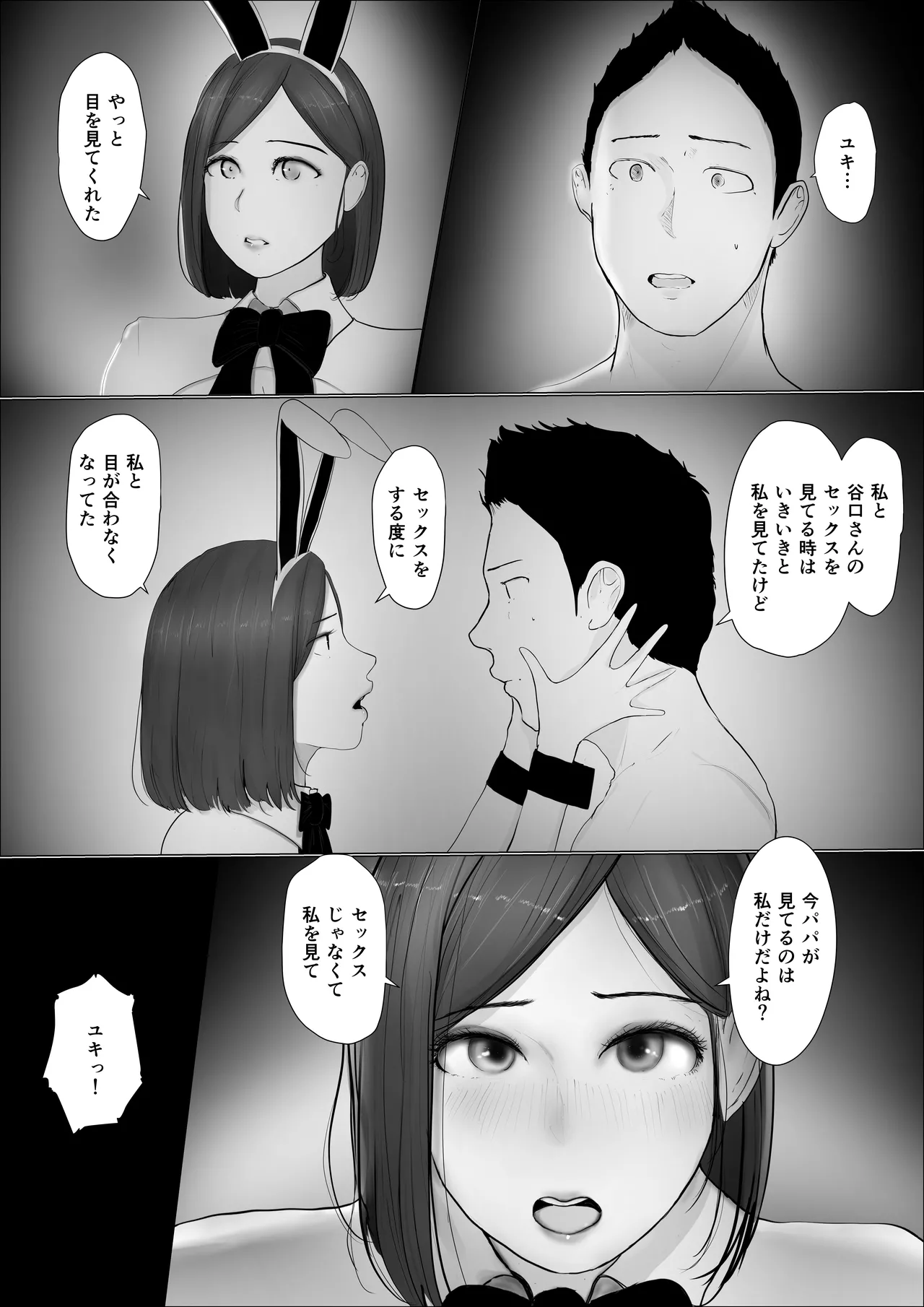 交換物語4書き下ろし - page17