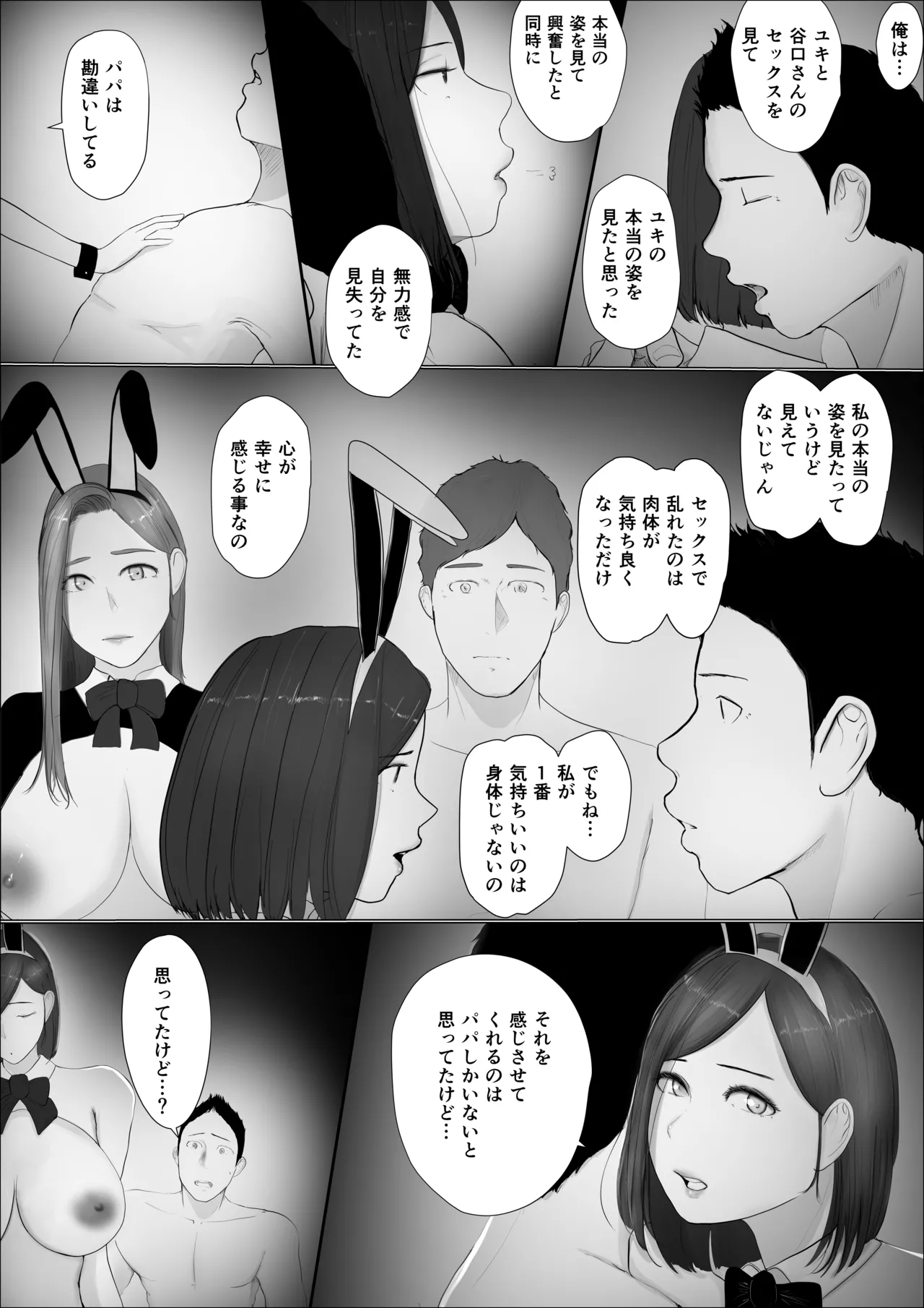 交換物語4書き下ろし - page18