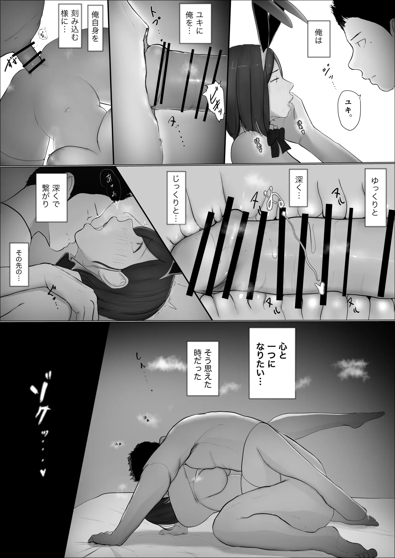 交換物語4書き下ろし - page28
