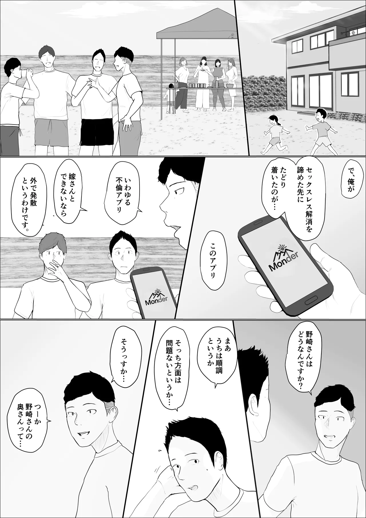 交換物語4書き下ろし - page3