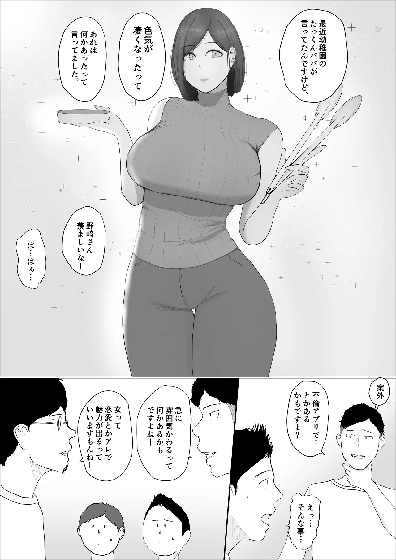 交換物語4書き下ろし - page4