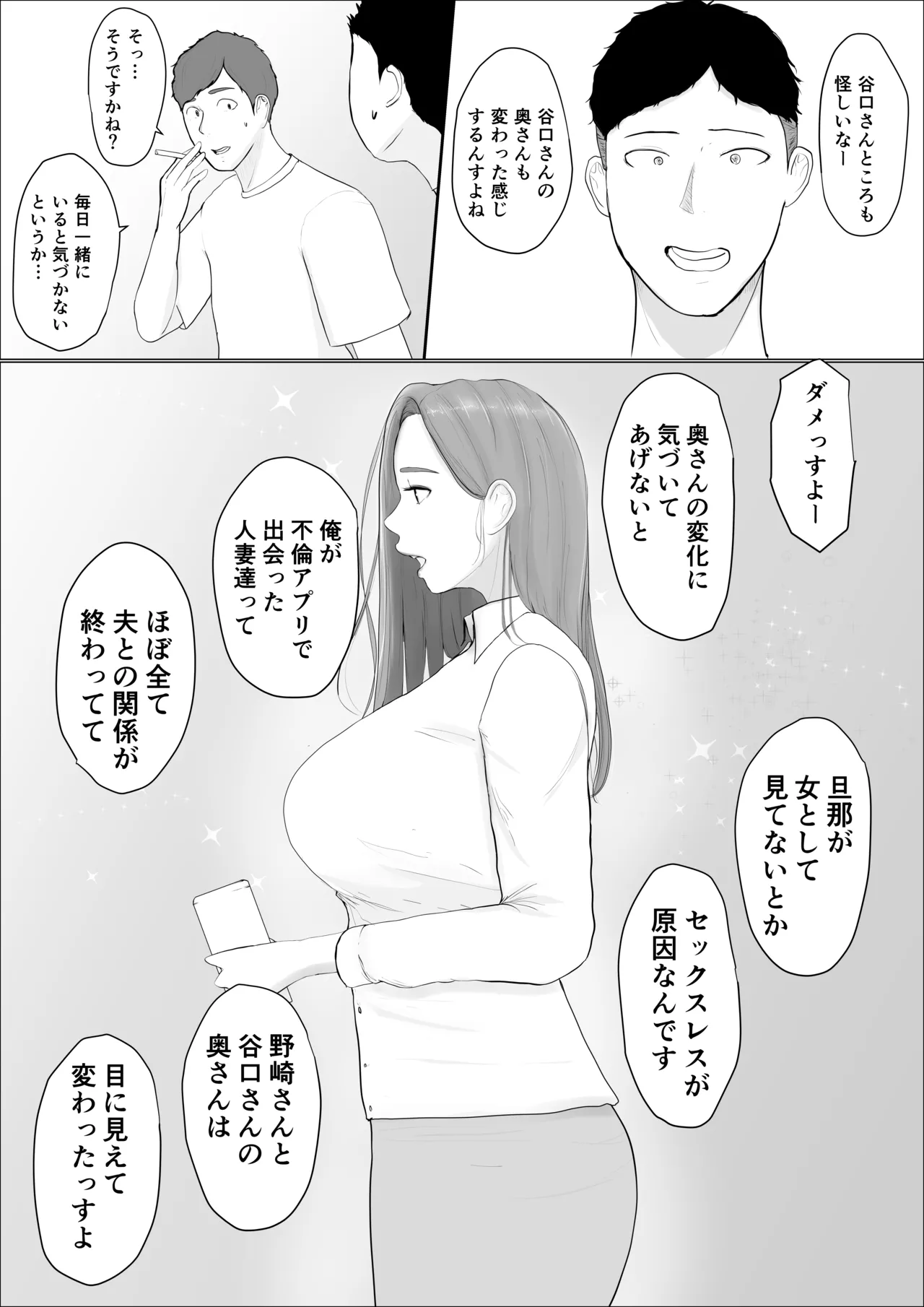 交換物語4書き下ろし - page5