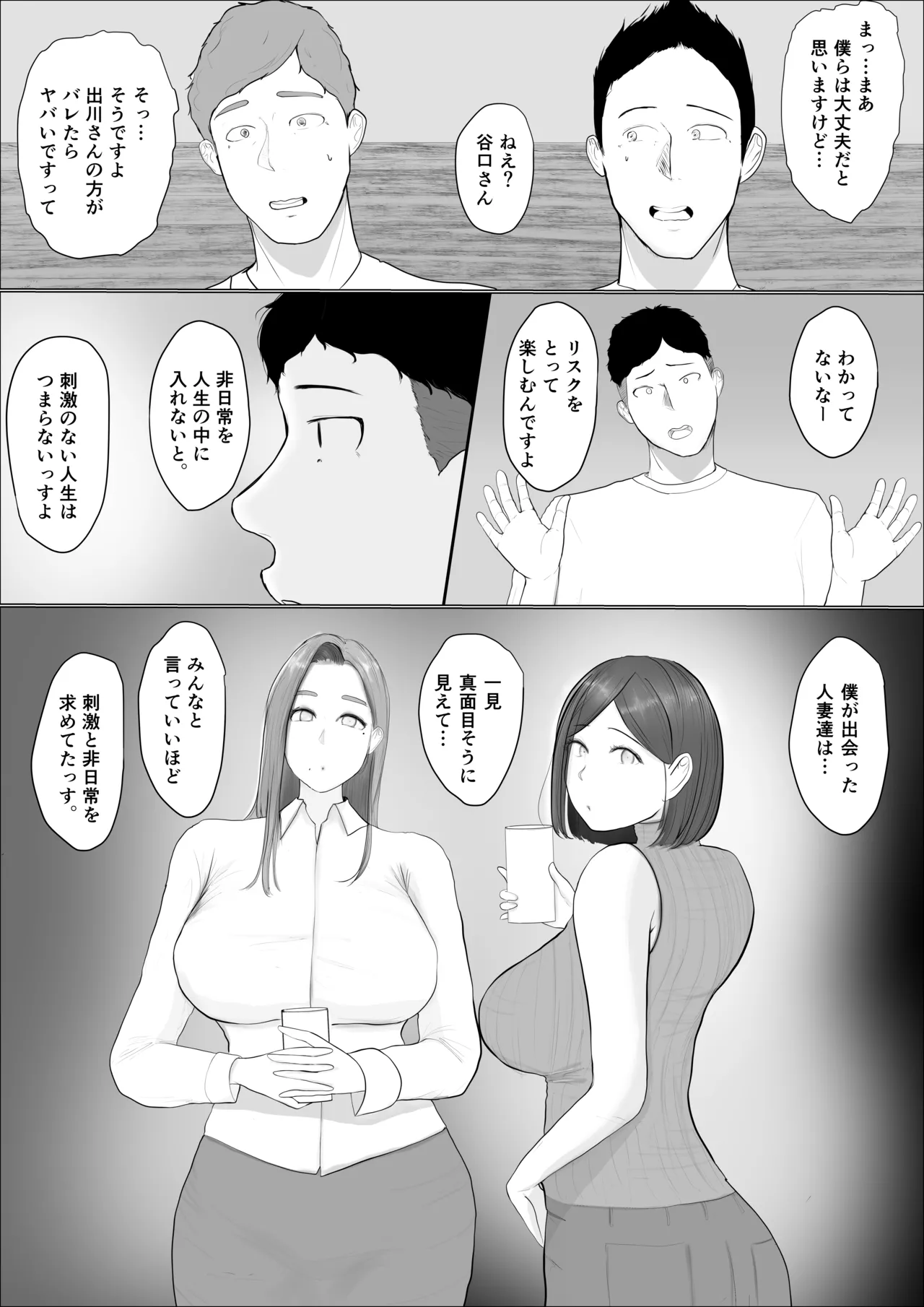 交換物語4書き下ろし - page6