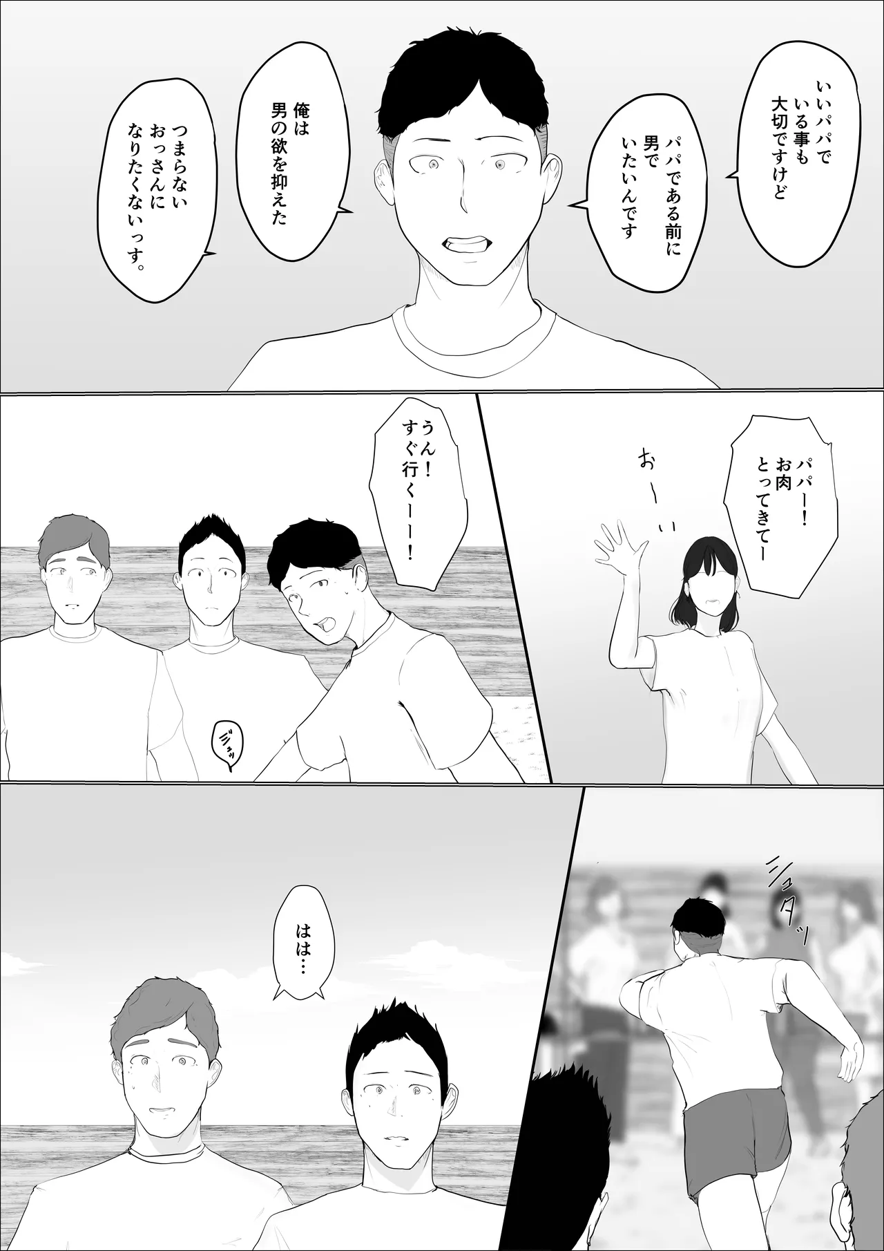 交換物語4書き下ろし - page7