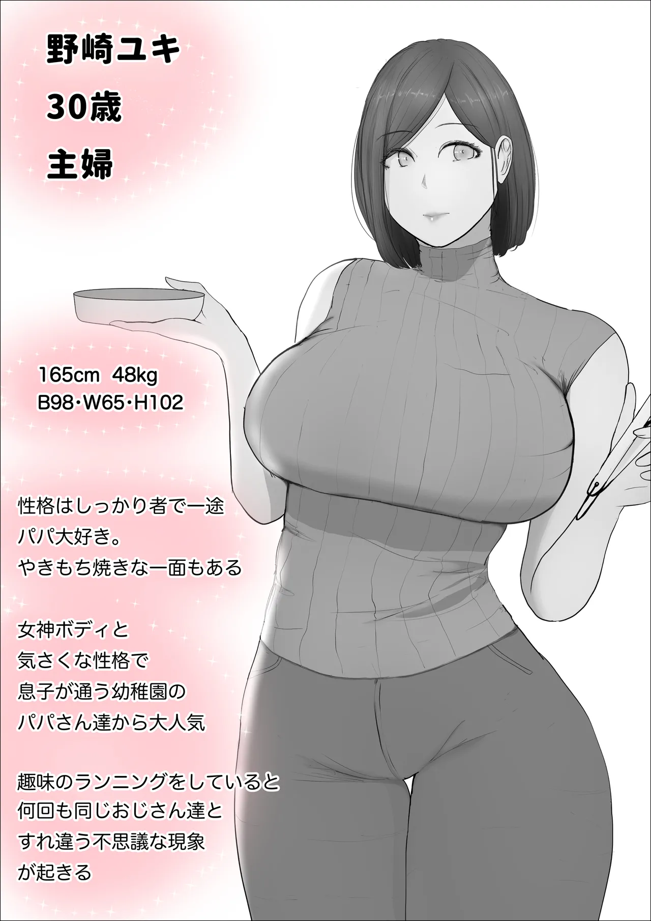 交換物語4書き下ろし - page73