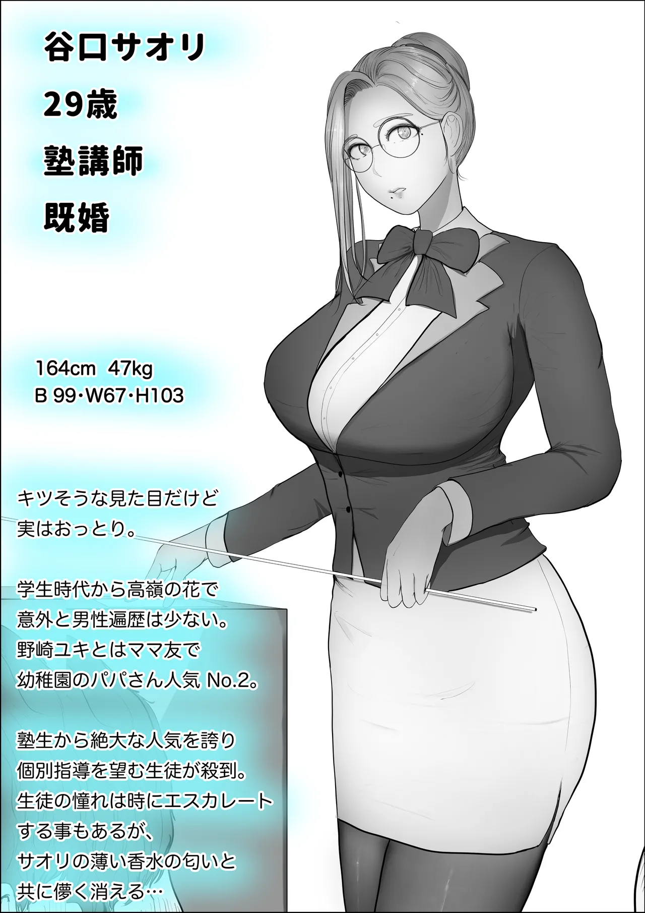交換物語4書き下ろし - page75