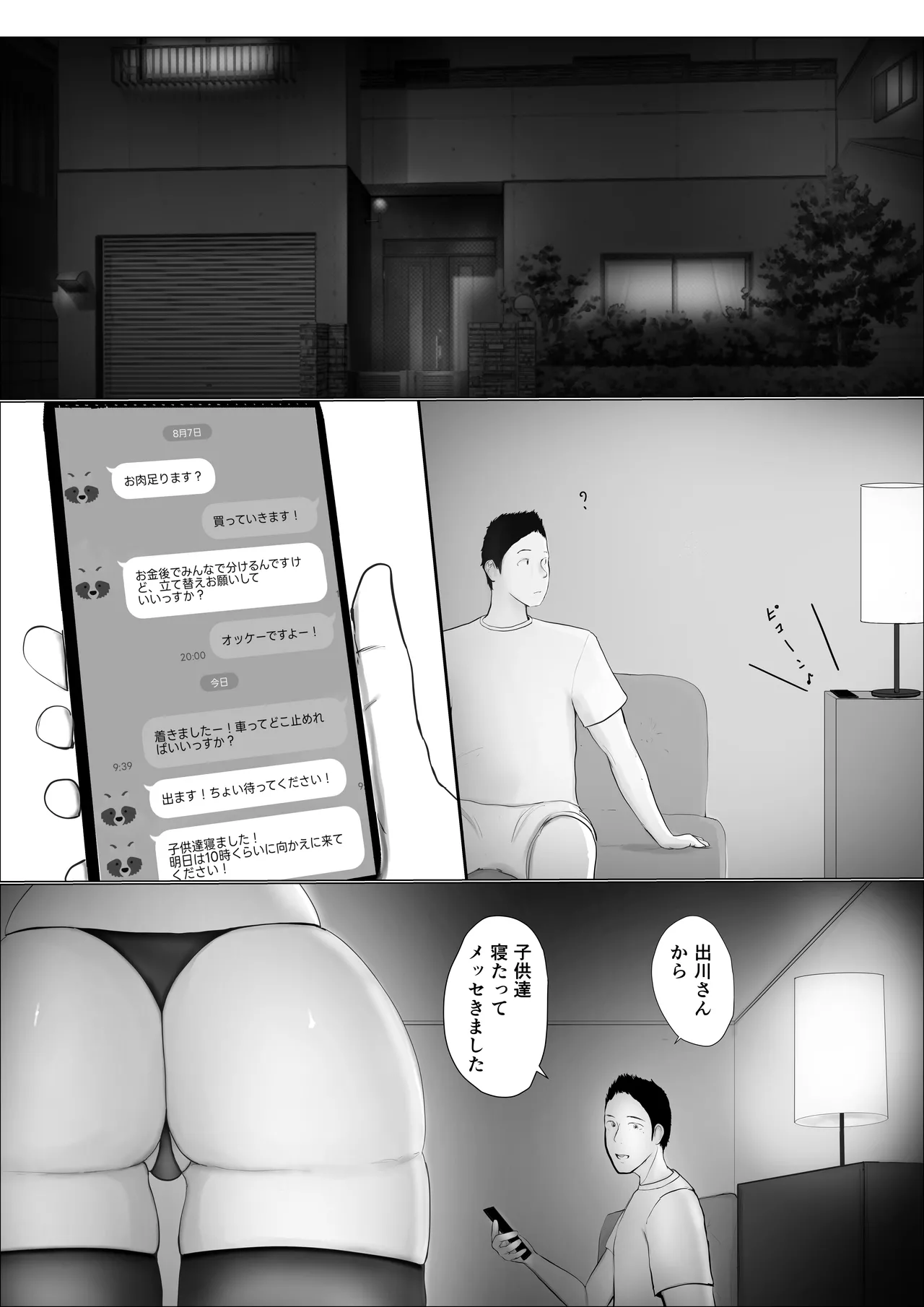 交換物語4書き下ろし - page8