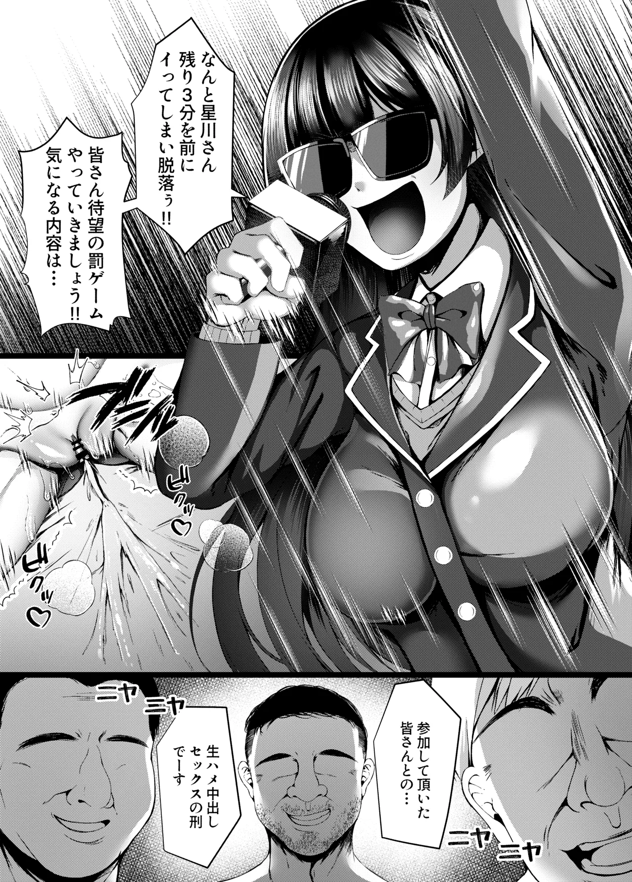 賞金獲得!失敗したら...即罰ゲーム!! - page14