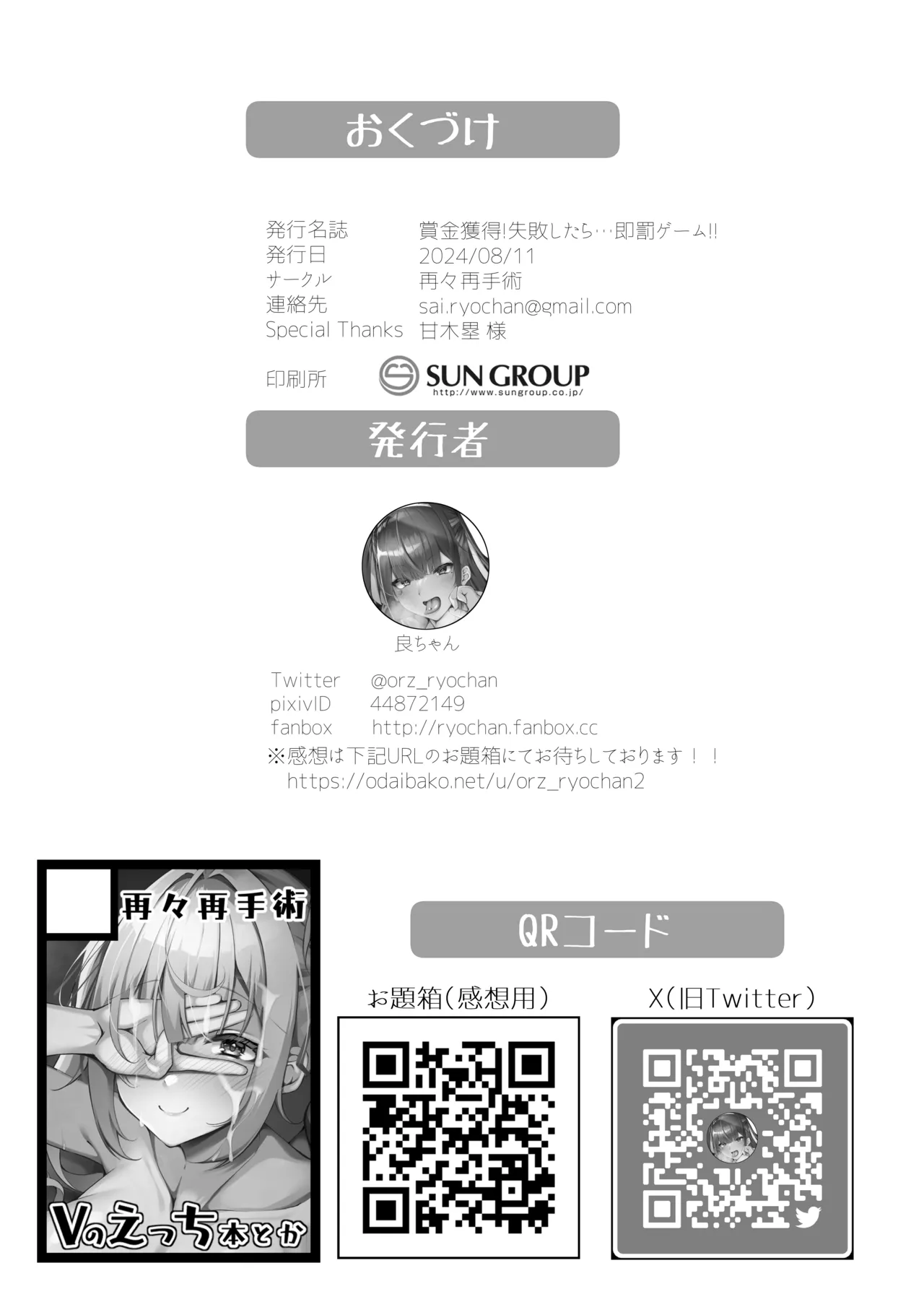 賞金獲得!失敗したら...即罰ゲーム!! - page27
