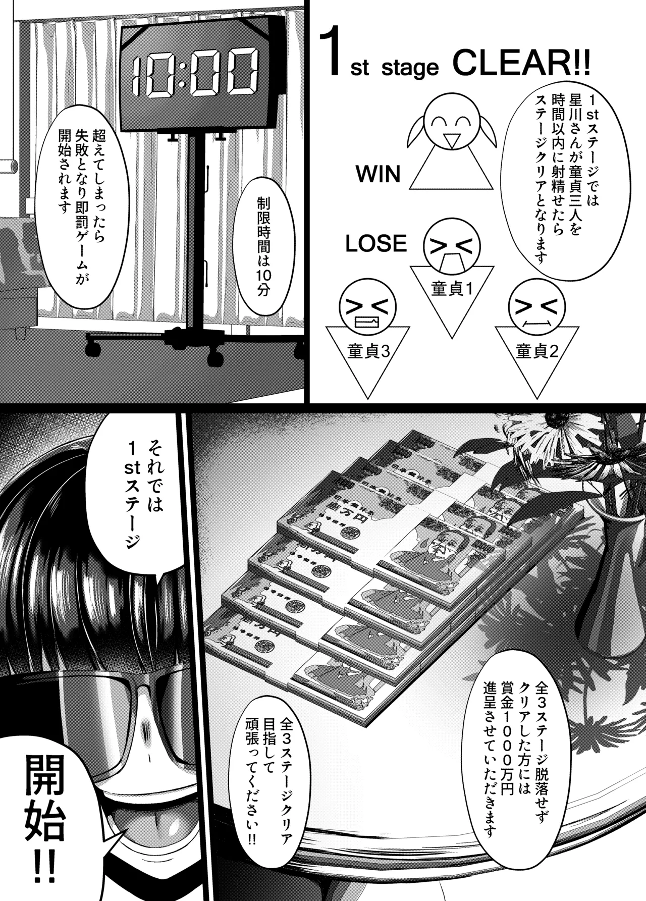 賞金獲得!失敗したら...即罰ゲーム!! - page4