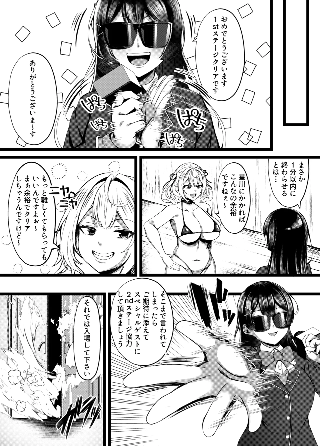 賞金獲得!失敗したら...即罰ゲーム!! - page8