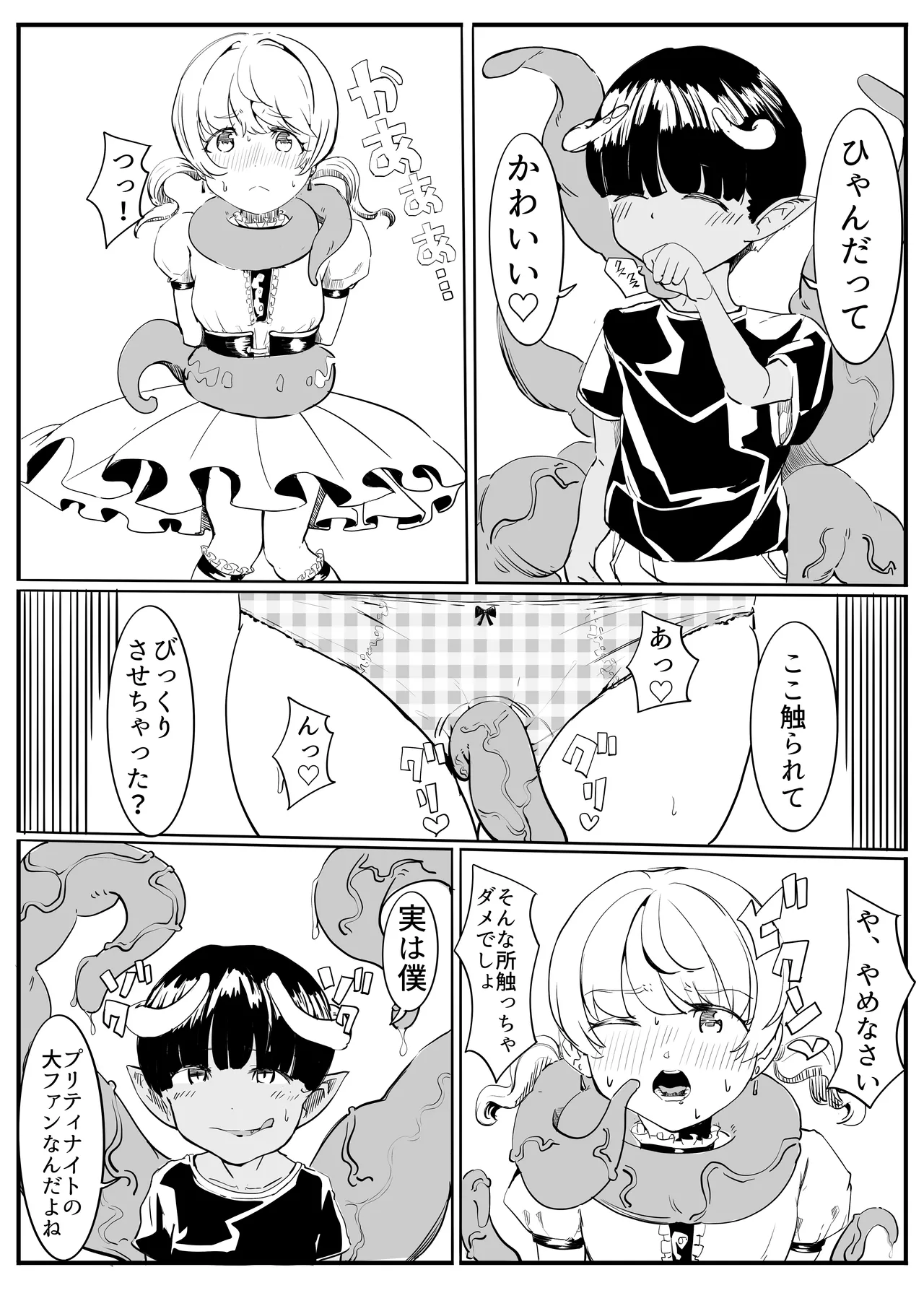プリティナイト・スプリング - page10