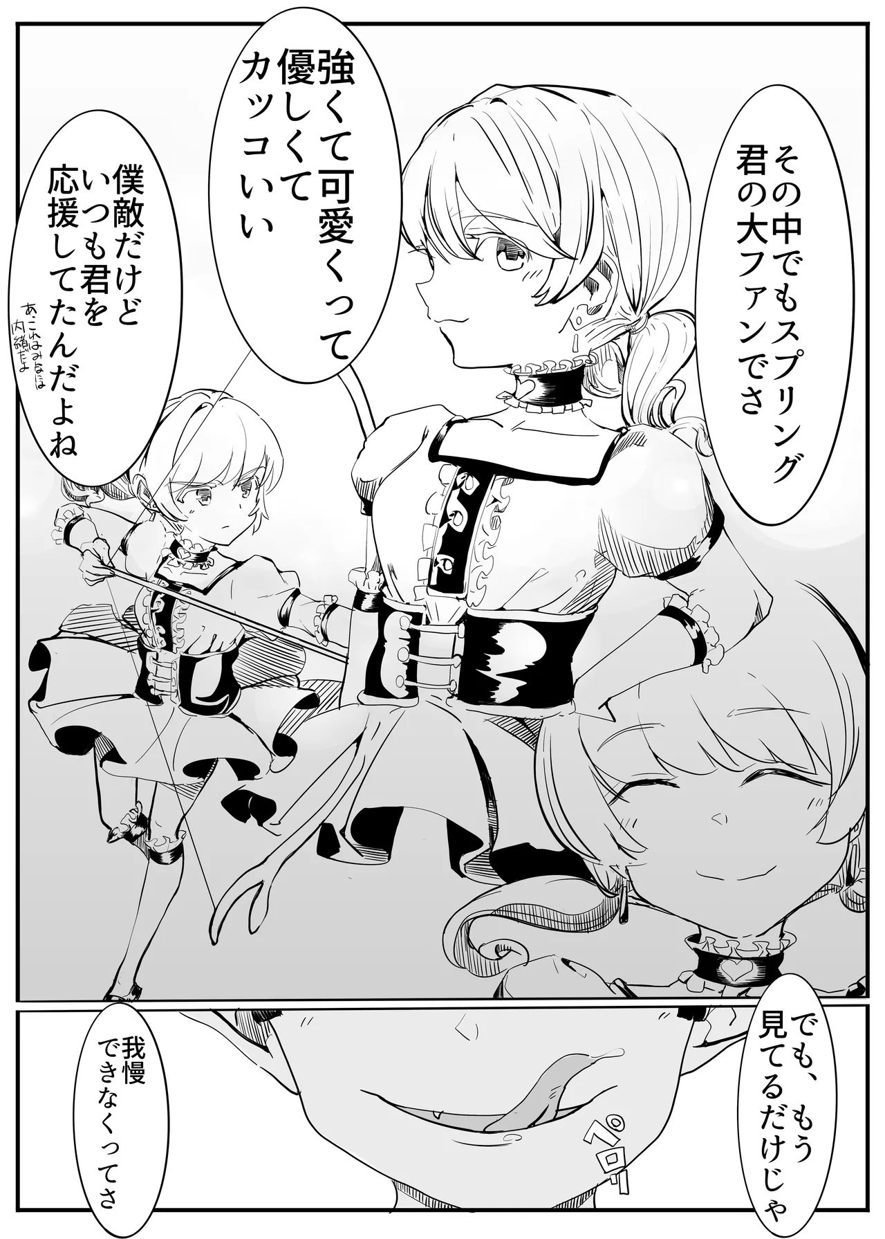 プリティナイト・スプリング - page11