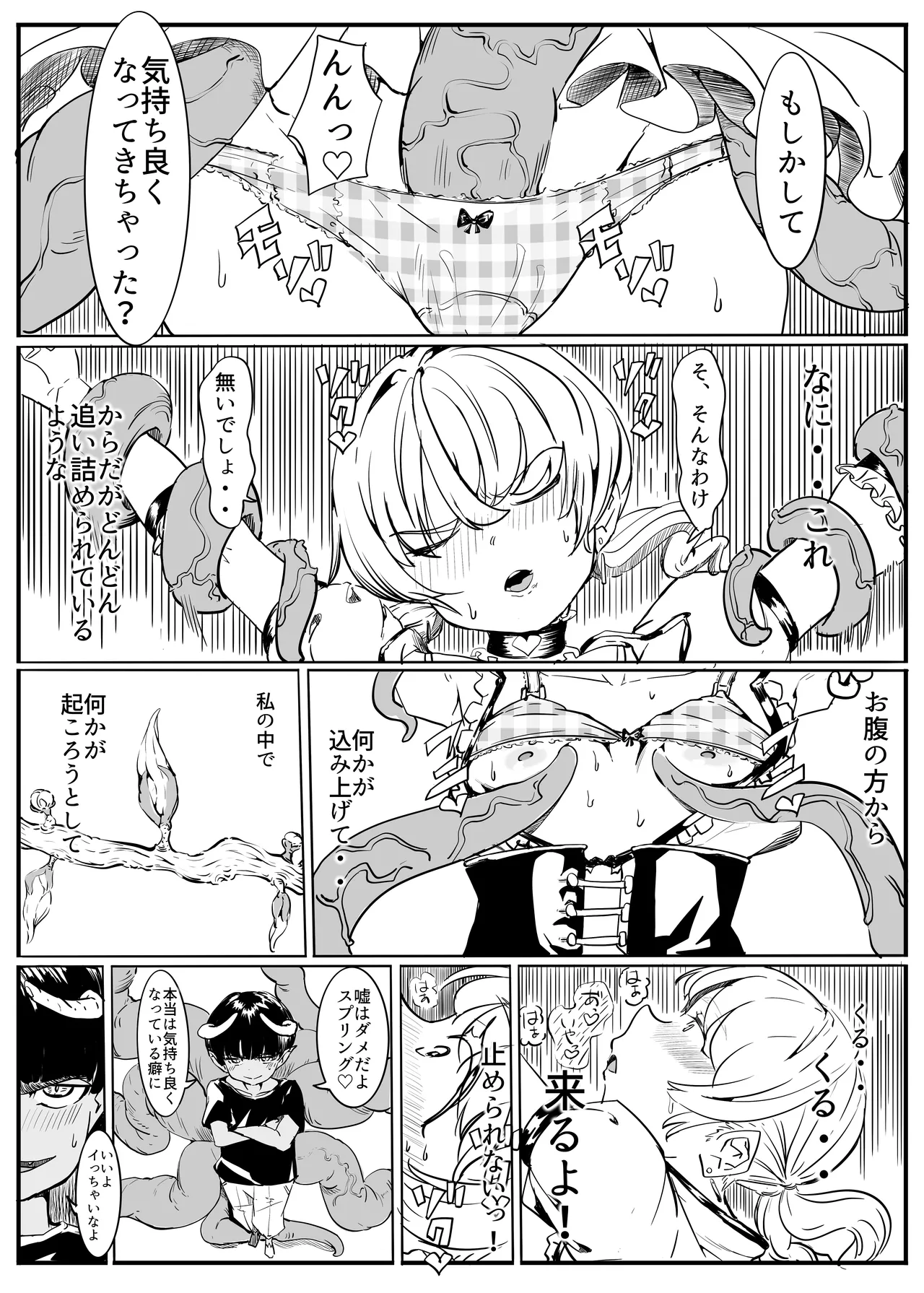 プリティナイト・スプリング - page14