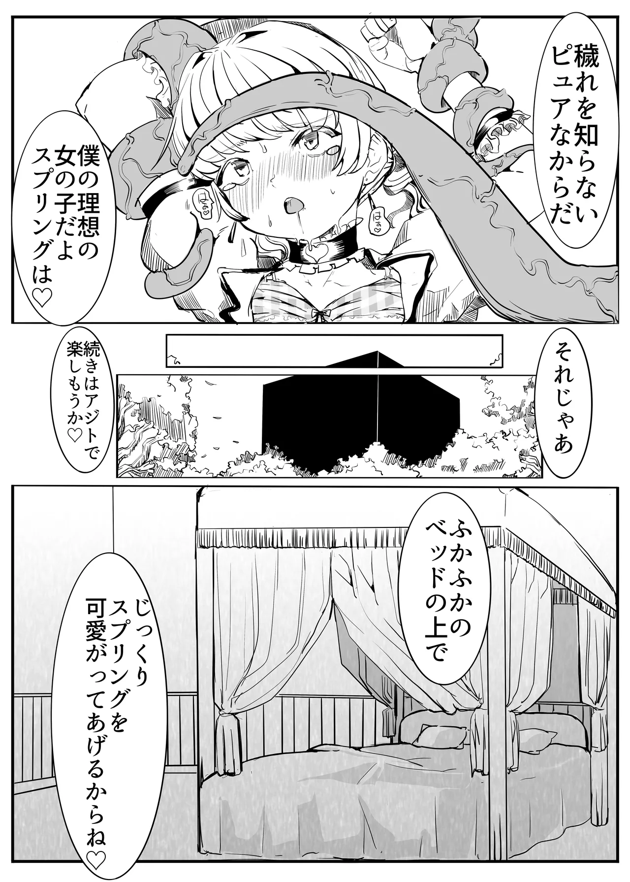 プリティナイト・スプリング - page16