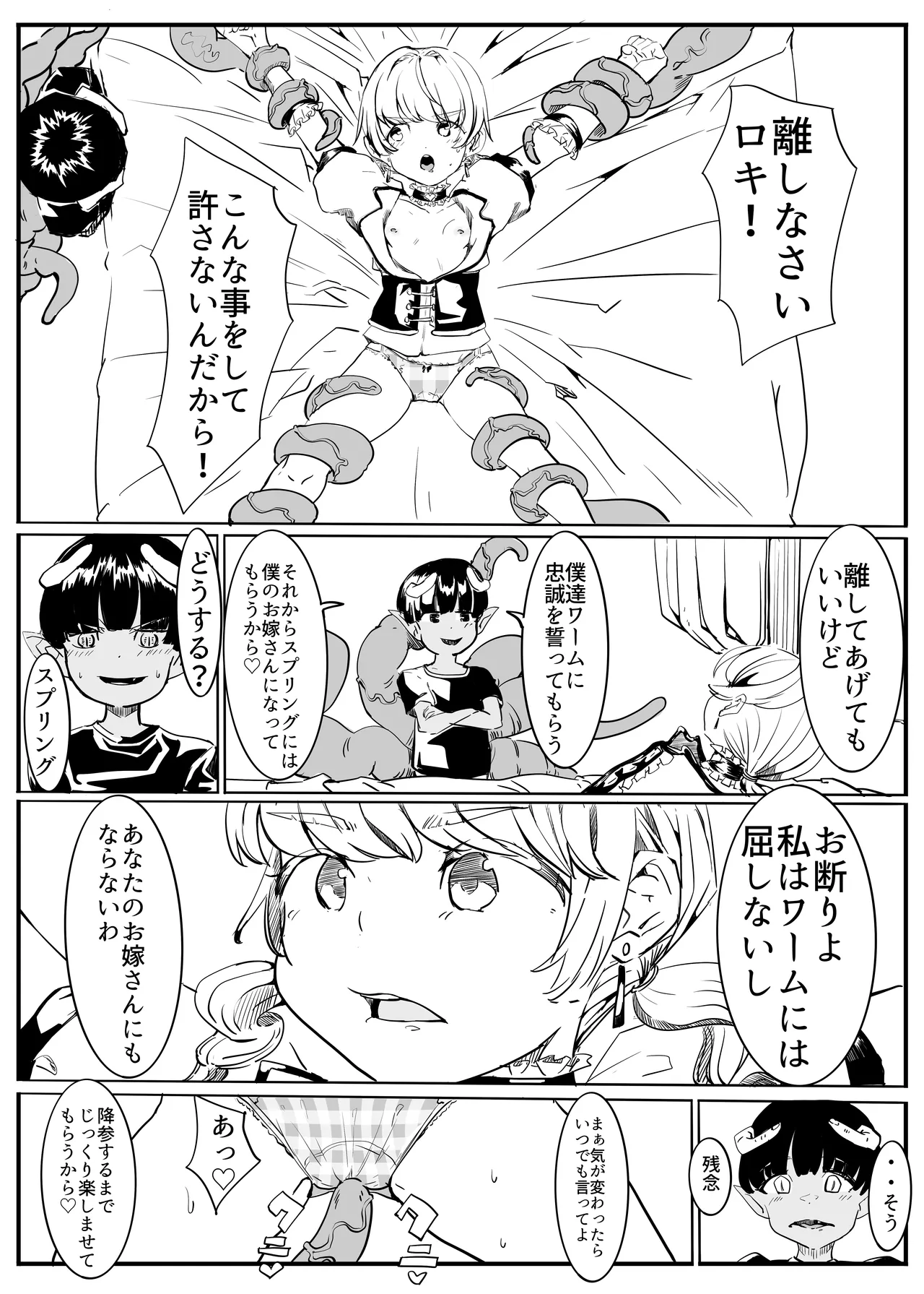 プリティナイト・スプリング - page17