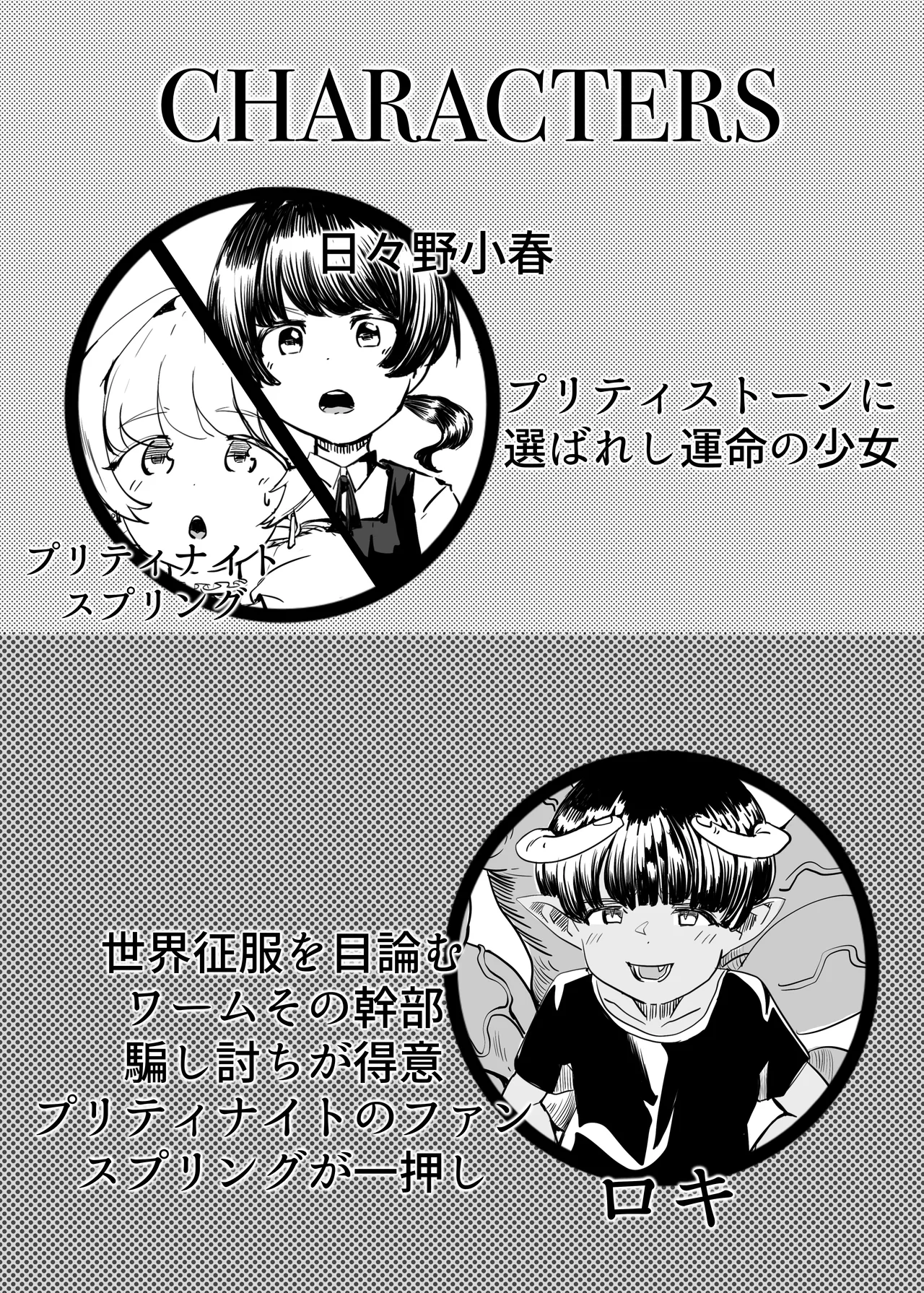 プリティナイト・スプリング - page2