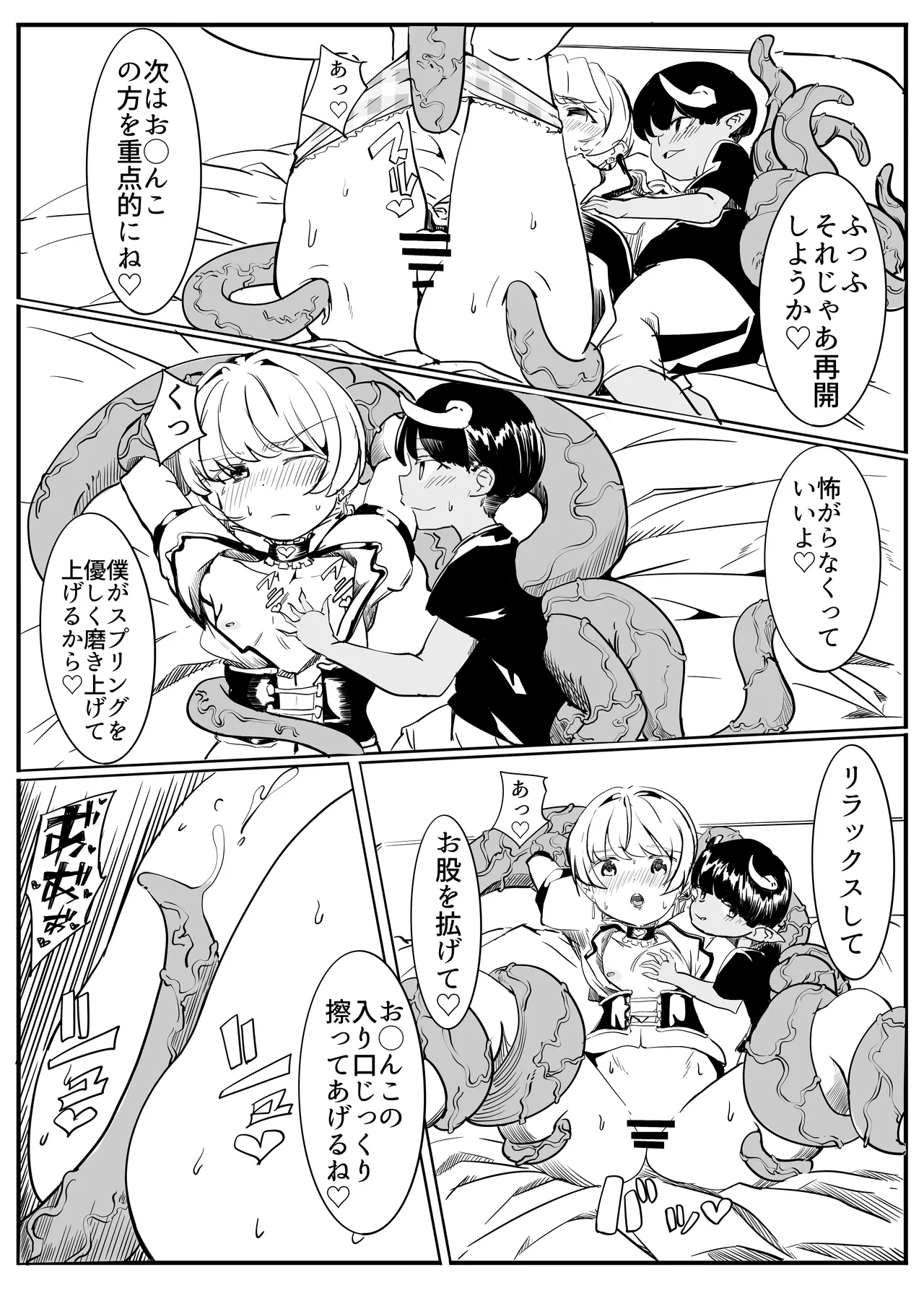 プリティナイト・スプリング - page20