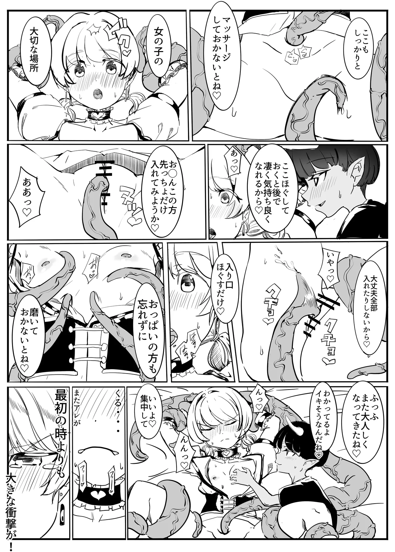 プリティナイト・スプリング - page21