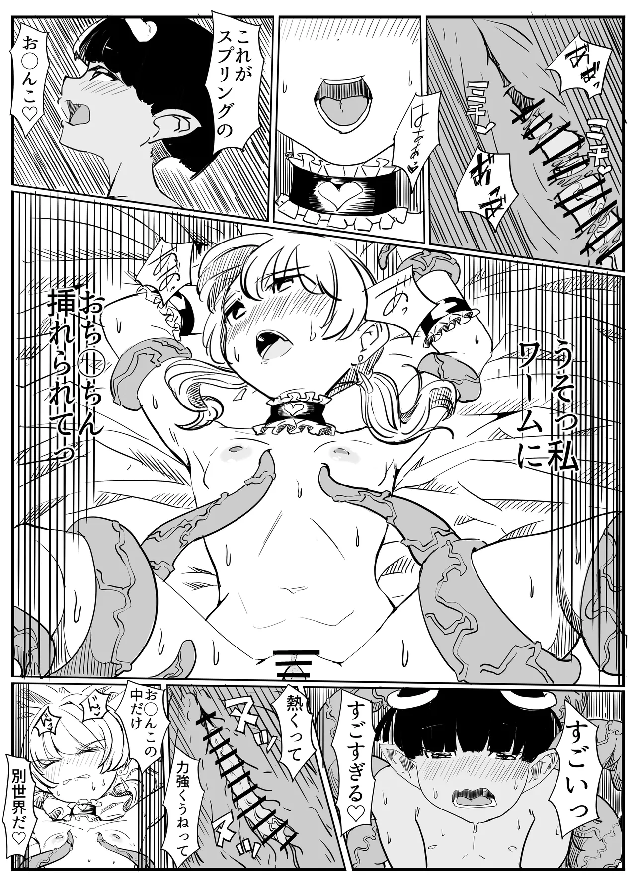 プリティナイト・スプリング - page25